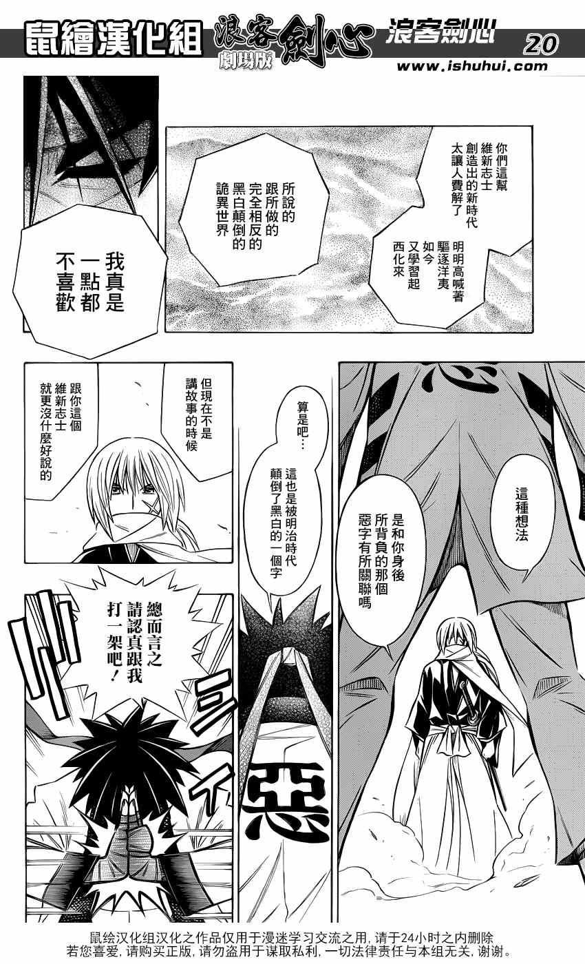 《浪客剑心》漫画最新章节剧场版02免费下拉式在线观看章节第【19】张图片