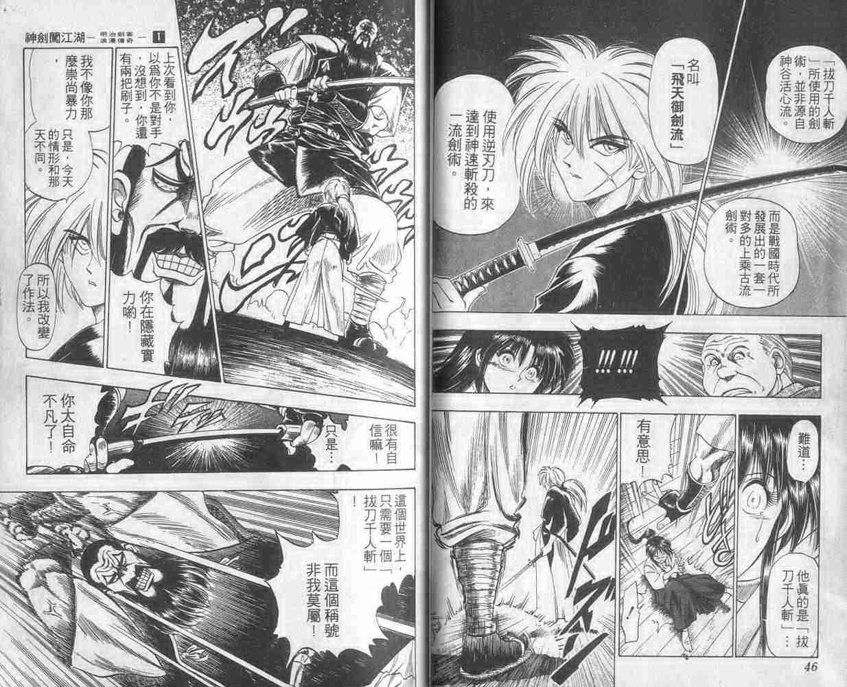 《浪客剑心》漫画最新章节第1卷免费下拉式在线观看章节第【24】张图片