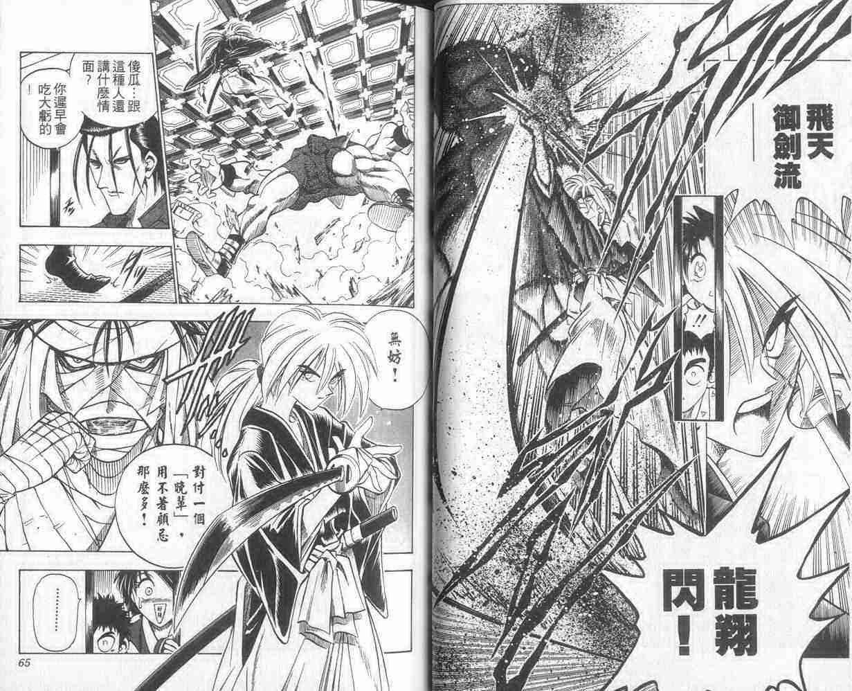 《浪客剑心》漫画最新章节第9卷免费下拉式在线观看章节第【33】张图片