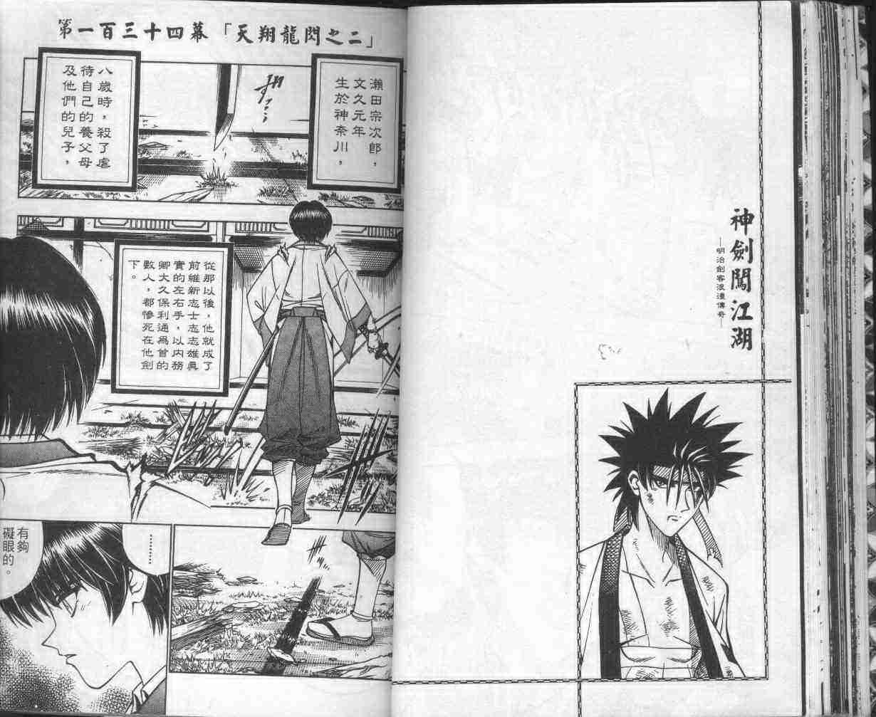 《浪客剑心》漫画最新章节第16卷免费下拉式在线观看章节第【43】张图片