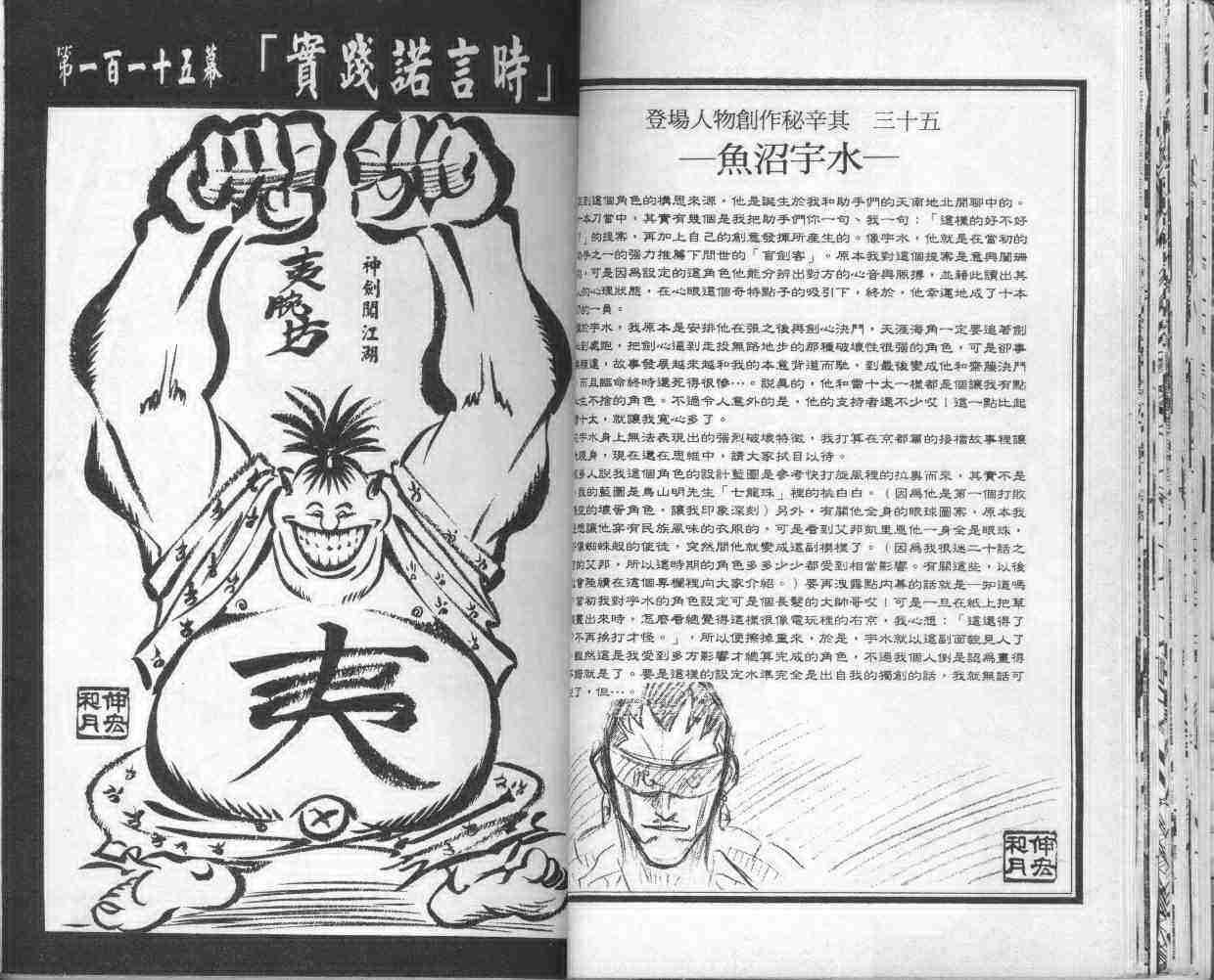 《浪客剑心》漫画最新章节第14卷免费下拉式在线观看章节第【35】张图片