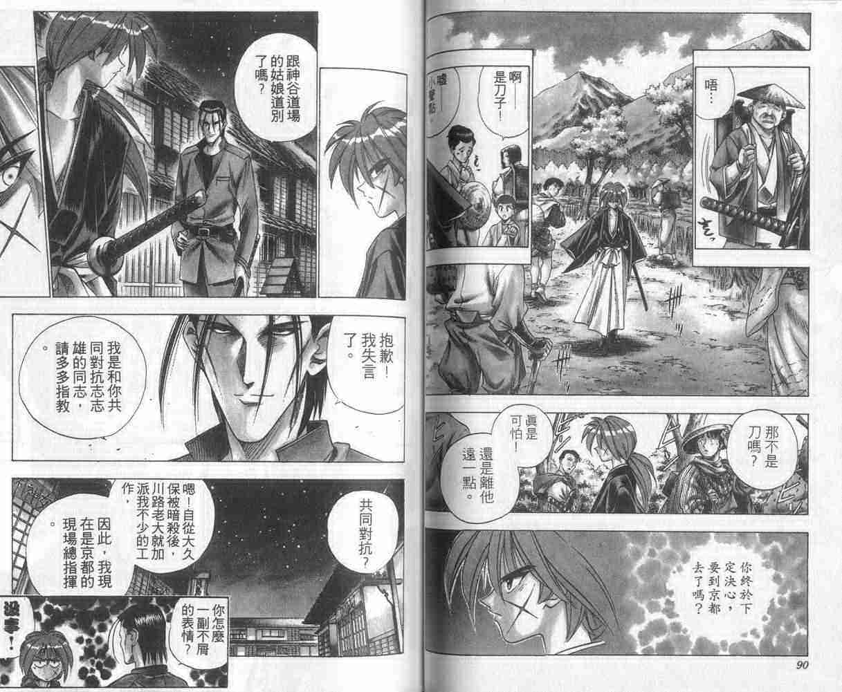 《浪客剑心》漫画最新章节第8卷免费下拉式在线观看章节第【46】张图片