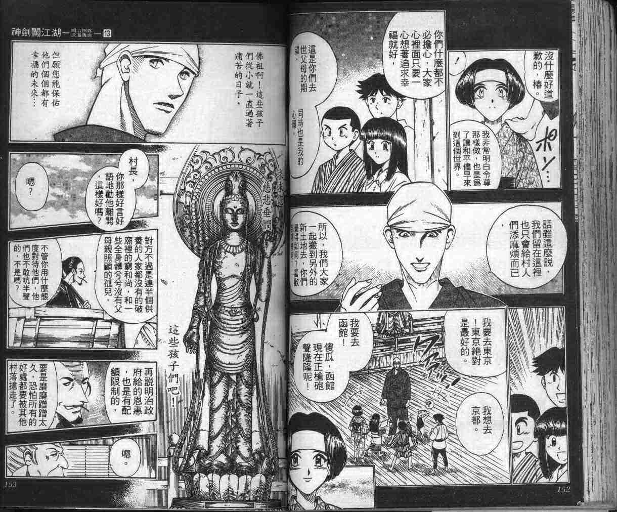 《浪客剑心》漫画最新章节第13卷免费下拉式在线观看章节第【78】张图片