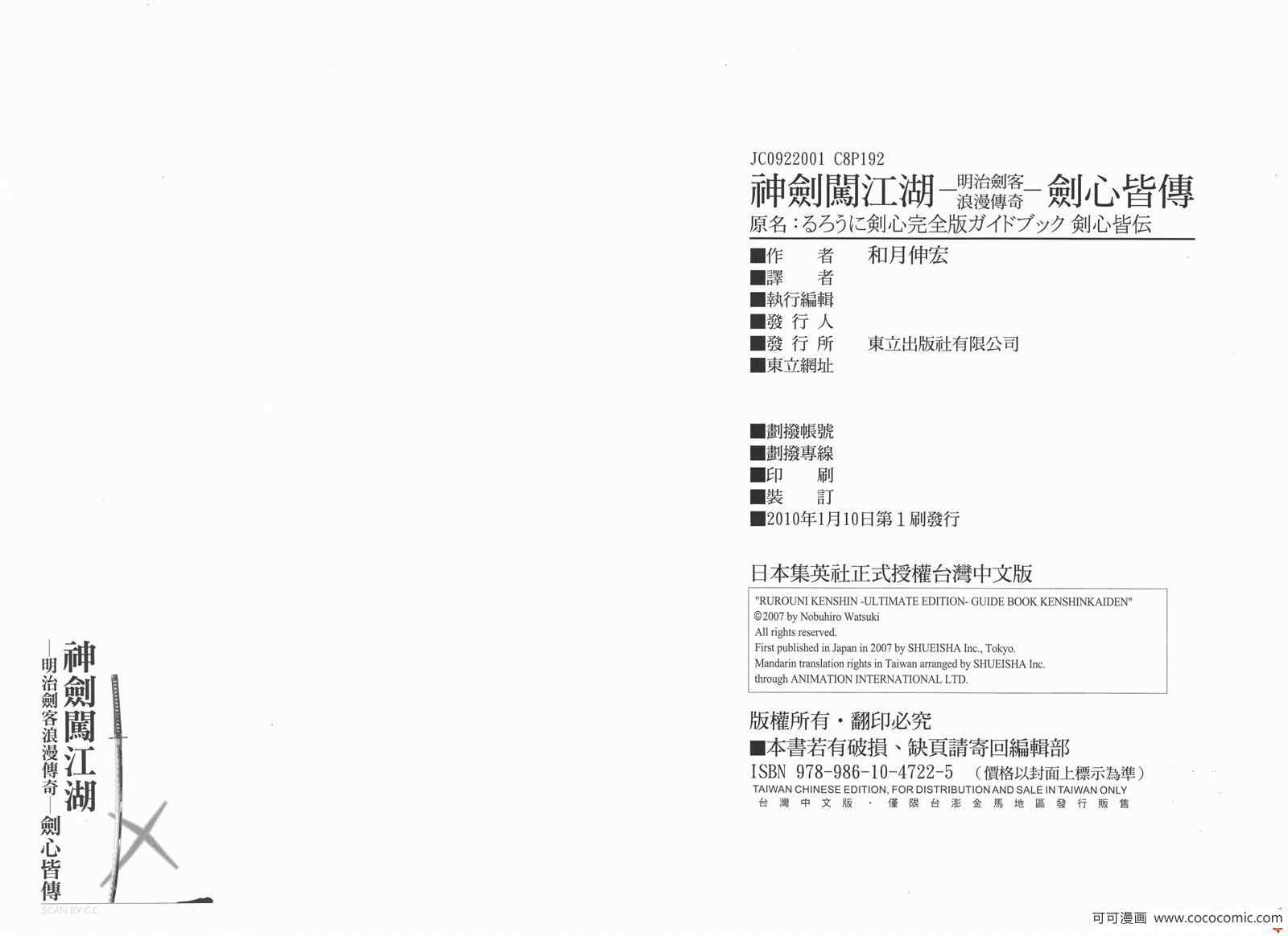 《浪客剑心》漫画最新章节剑心皆传免费下拉式在线观看章节第【106】张图片