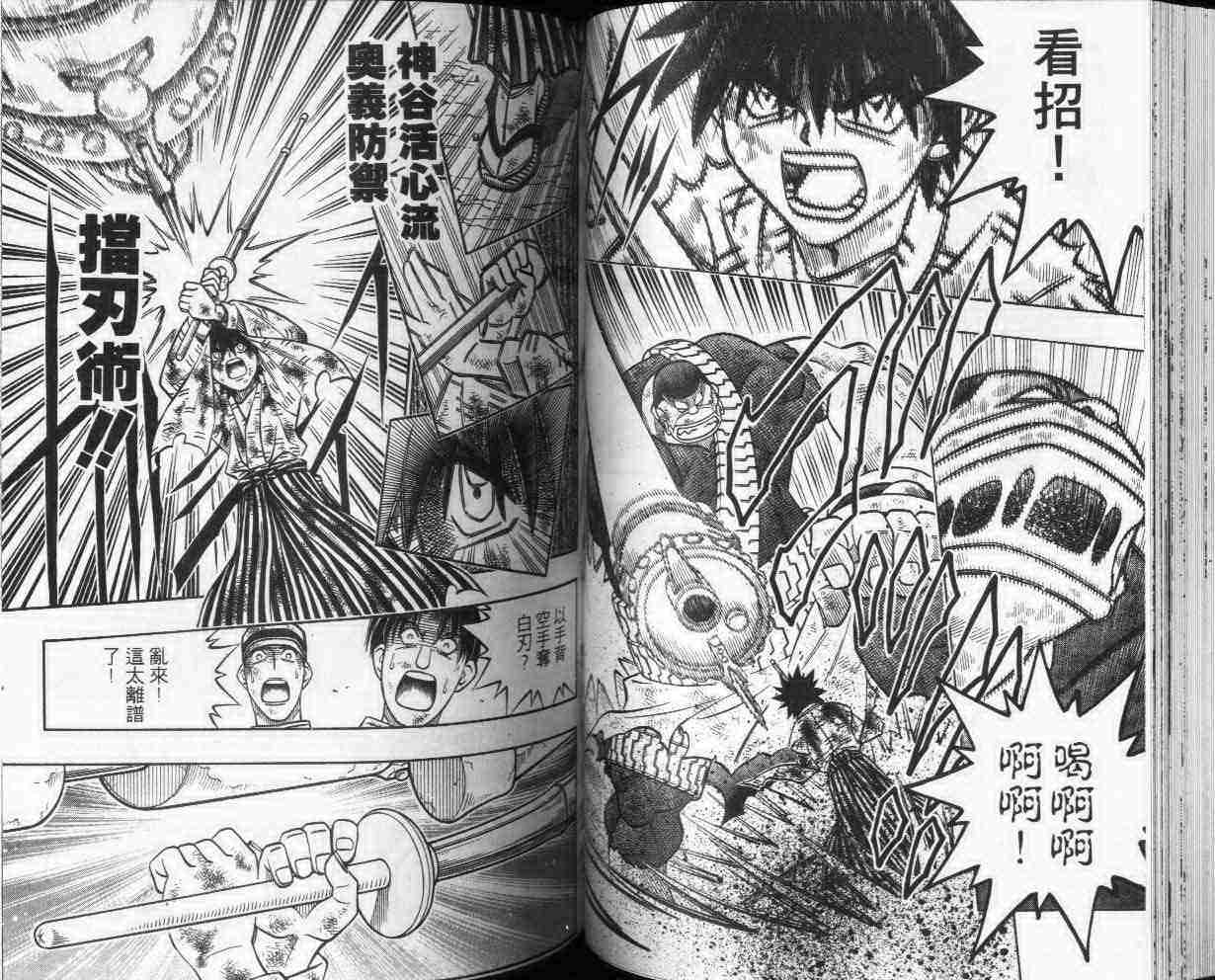 《浪客剑心》漫画最新章节第25卷免费下拉式在线观看章节第【45】张图片