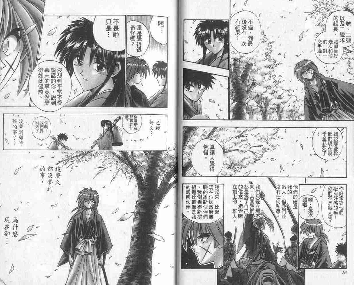 《浪客剑心》漫画最新章节第7卷免费下拉式在线观看章节第【9】张图片