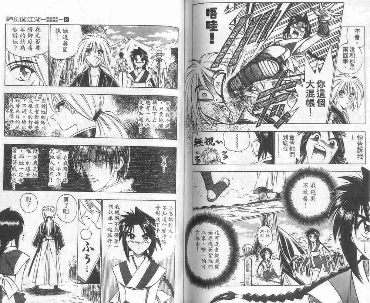 《浪客剑心》漫画最新章节第8卷免费下拉式在线观看章节第【65】张图片