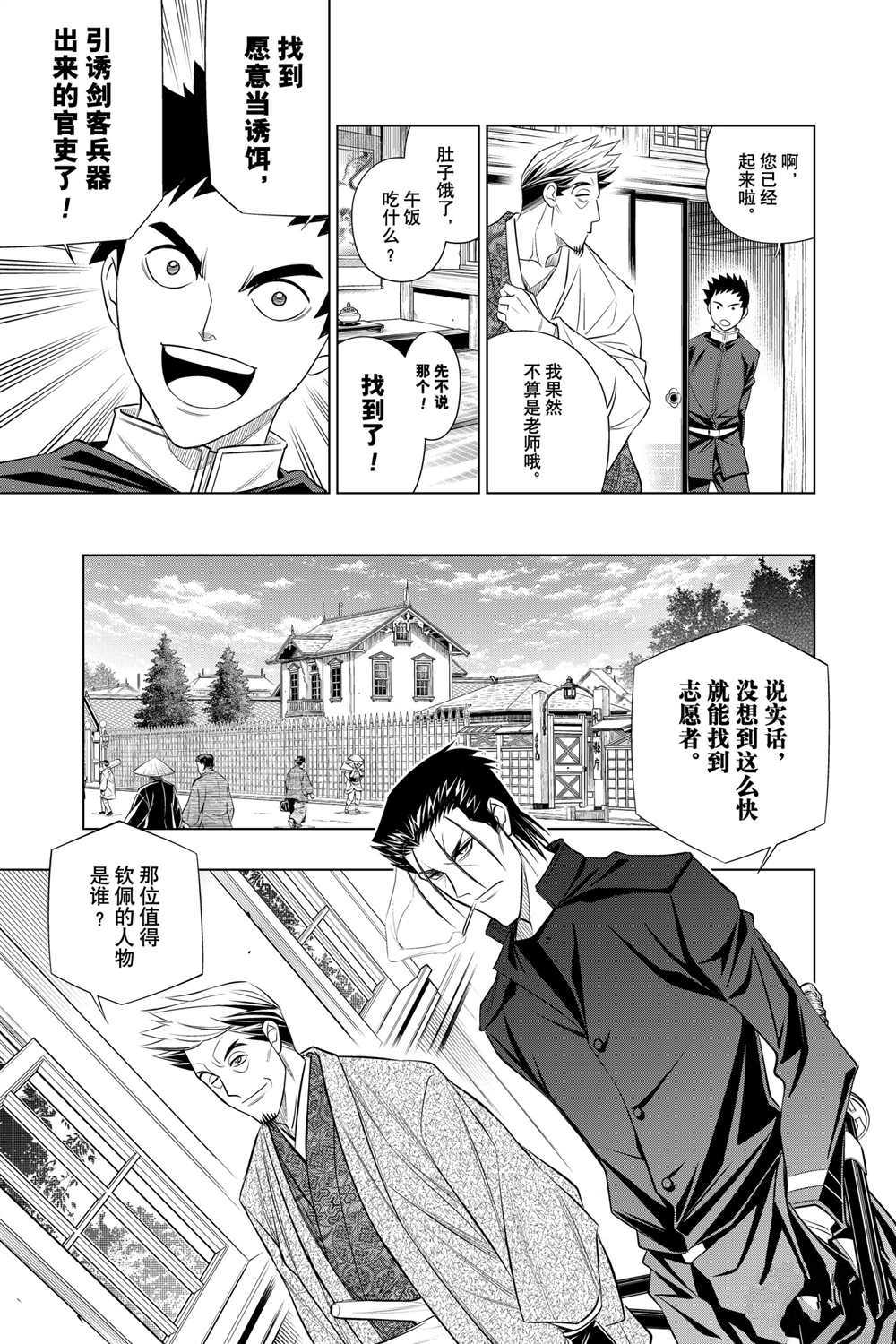 《浪客剑心》漫画最新章节北海道篇37试看版免费下拉式在线观看章节第【18】张图片