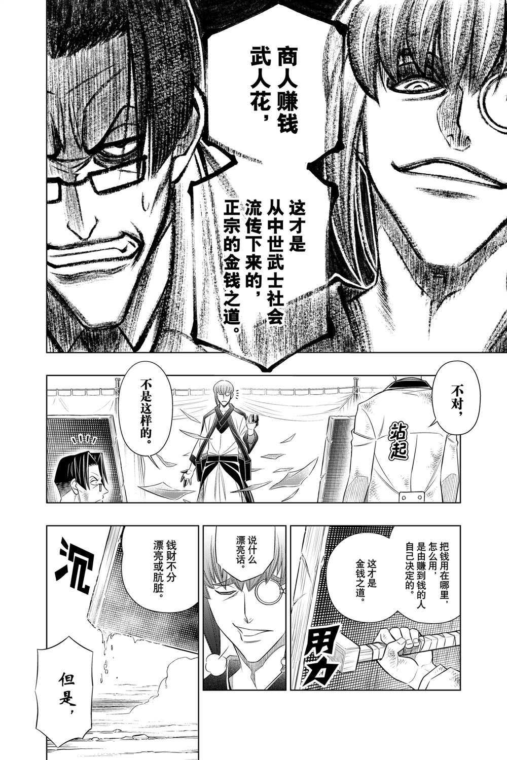 《浪客剑心》漫画最新章节北海道篇31试看版免费下拉式在线观看章节第【20】张图片