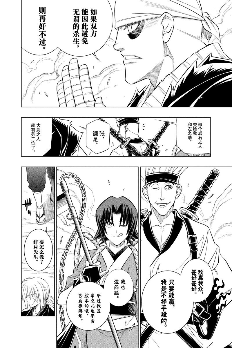 《浪客剑心》漫画最新章节北海道篇51试看版免费下拉式在线观看章节第【4】张图片