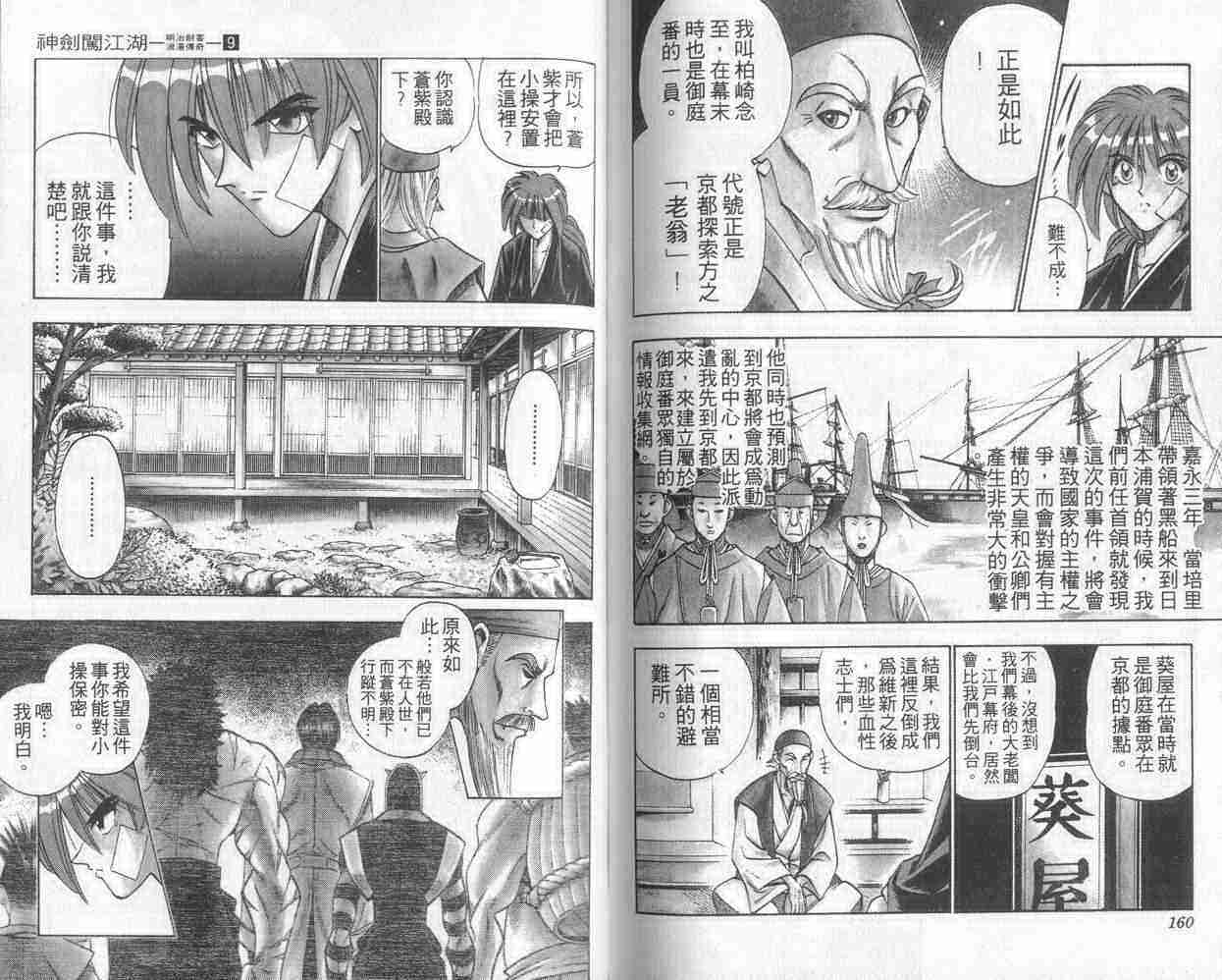 《浪客剑心》漫画最新章节第9卷免费下拉式在线观看章节第【80】张图片