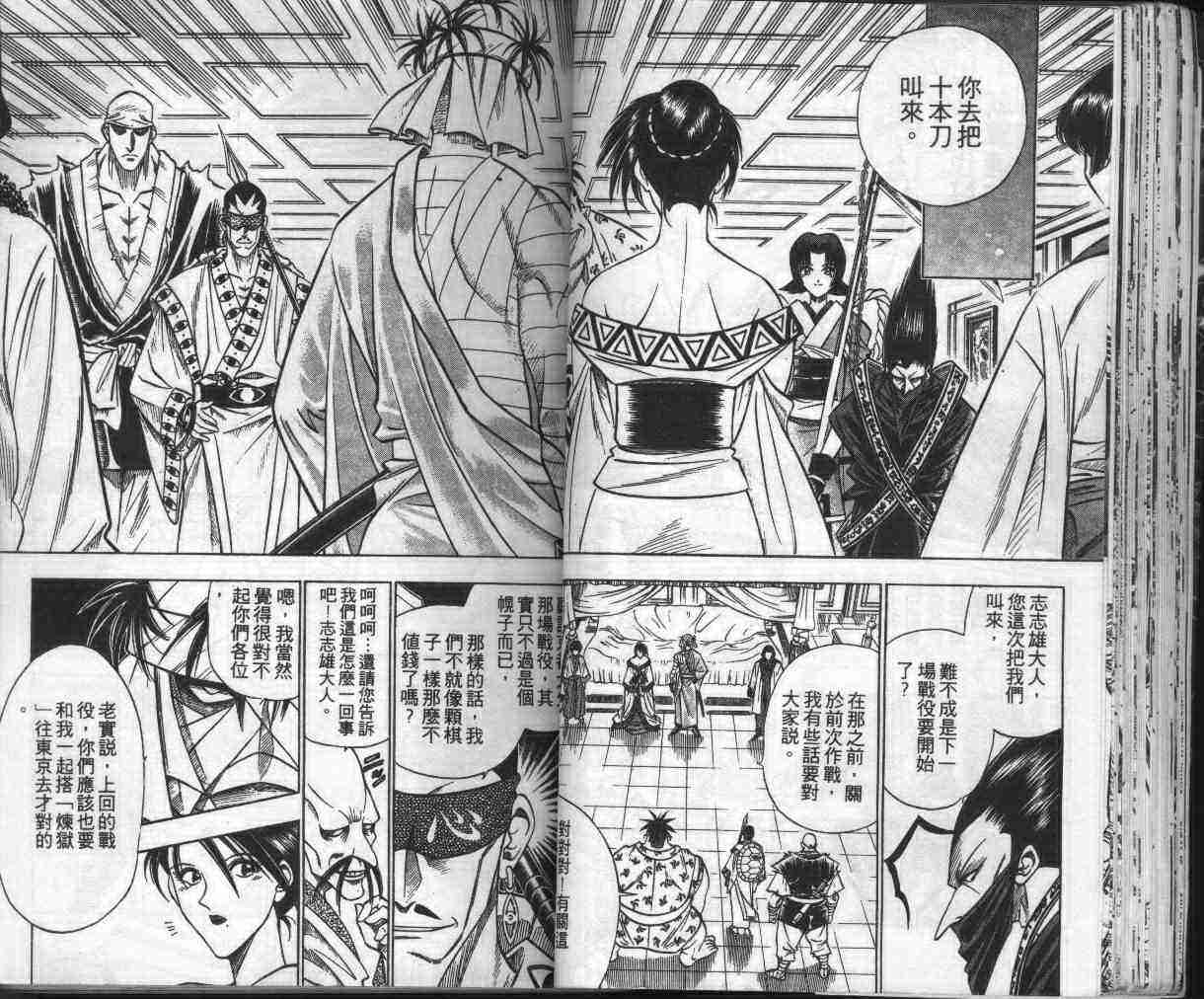 《浪客剑心》漫画最新章节第13卷免费下拉式在线观看章节第【39】张图片
