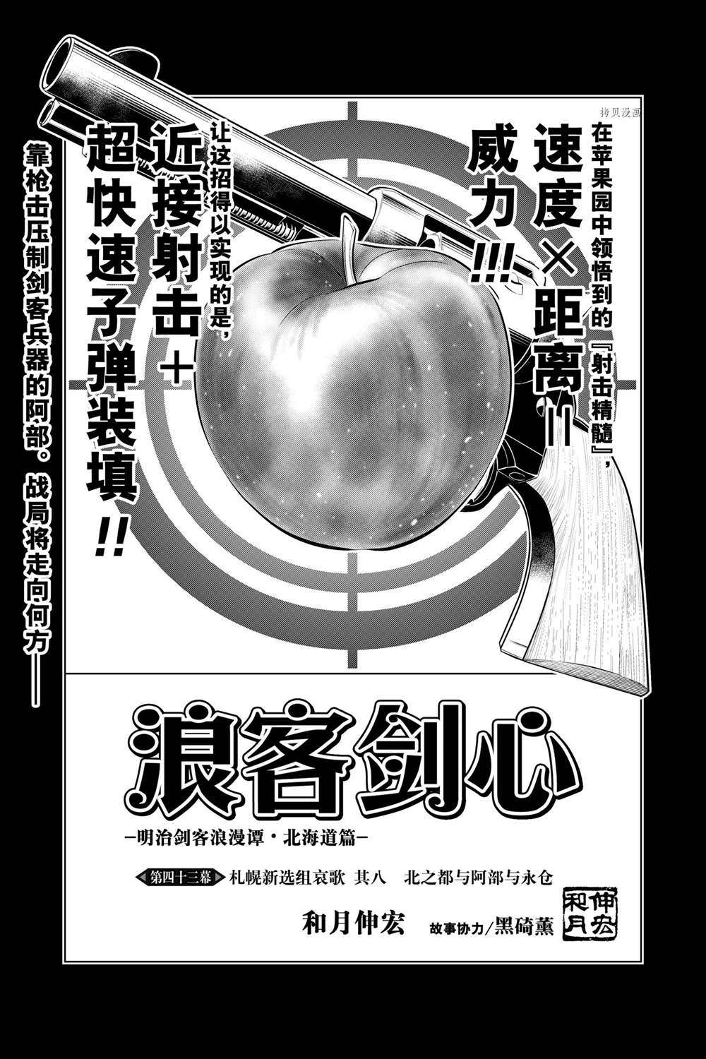 《浪客剑心》漫画最新章节北海道篇43试看版免费下拉式在线观看章节第【1】张图片