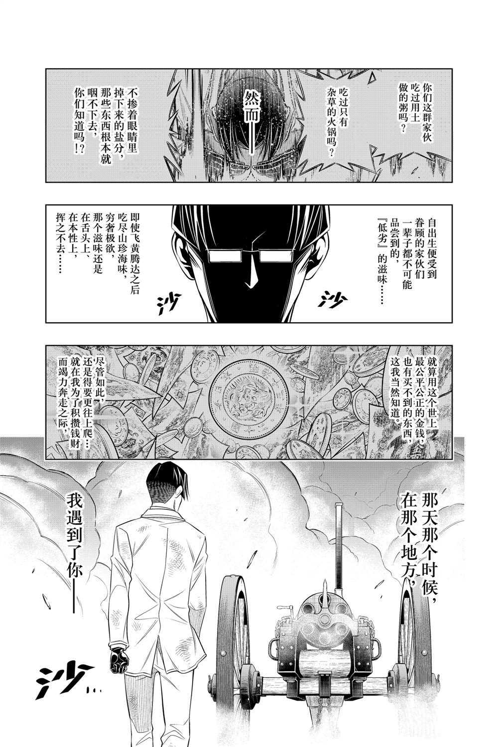 《浪客剑心》漫画最新章节北海道篇33试看版免费下拉式在线观看章节第【29】张图片