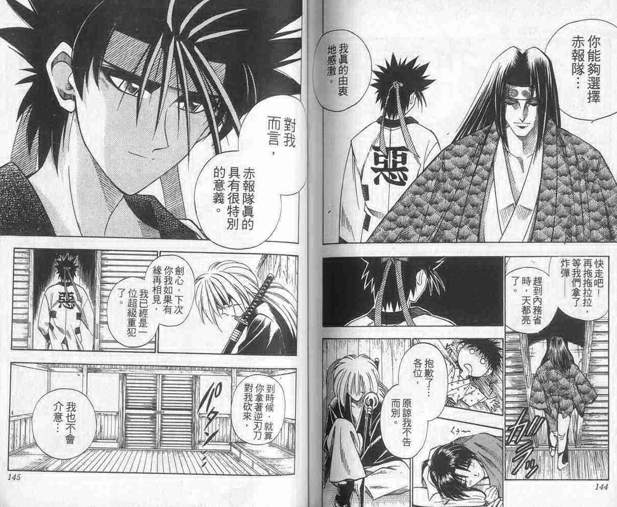 《浪客剑心》漫画最新章节第6卷免费下拉式在线观看章节第【72】张图片