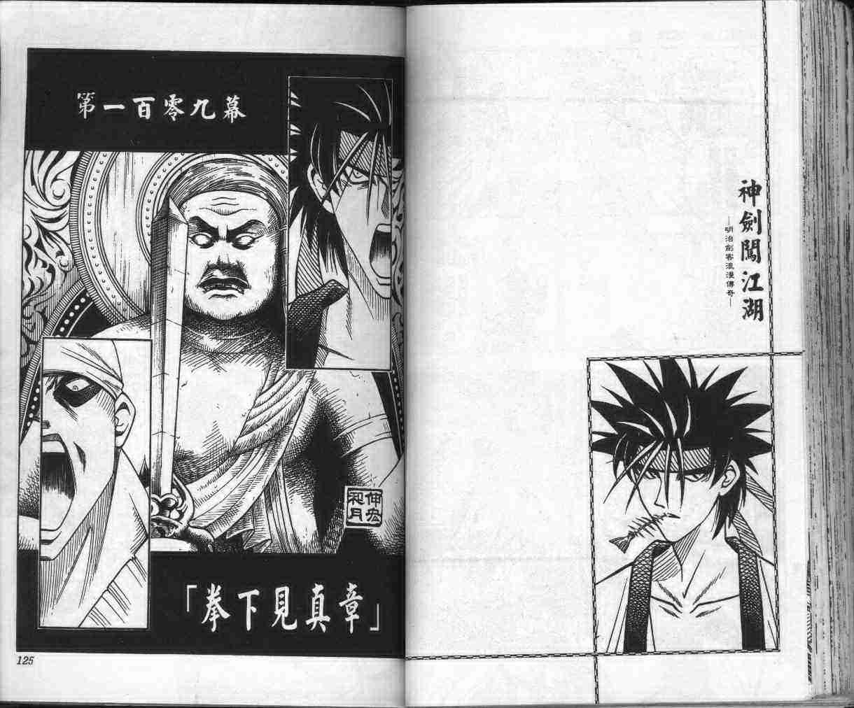 《浪客剑心》漫画最新章节第13卷免费下拉式在线观看章节第【64】张图片