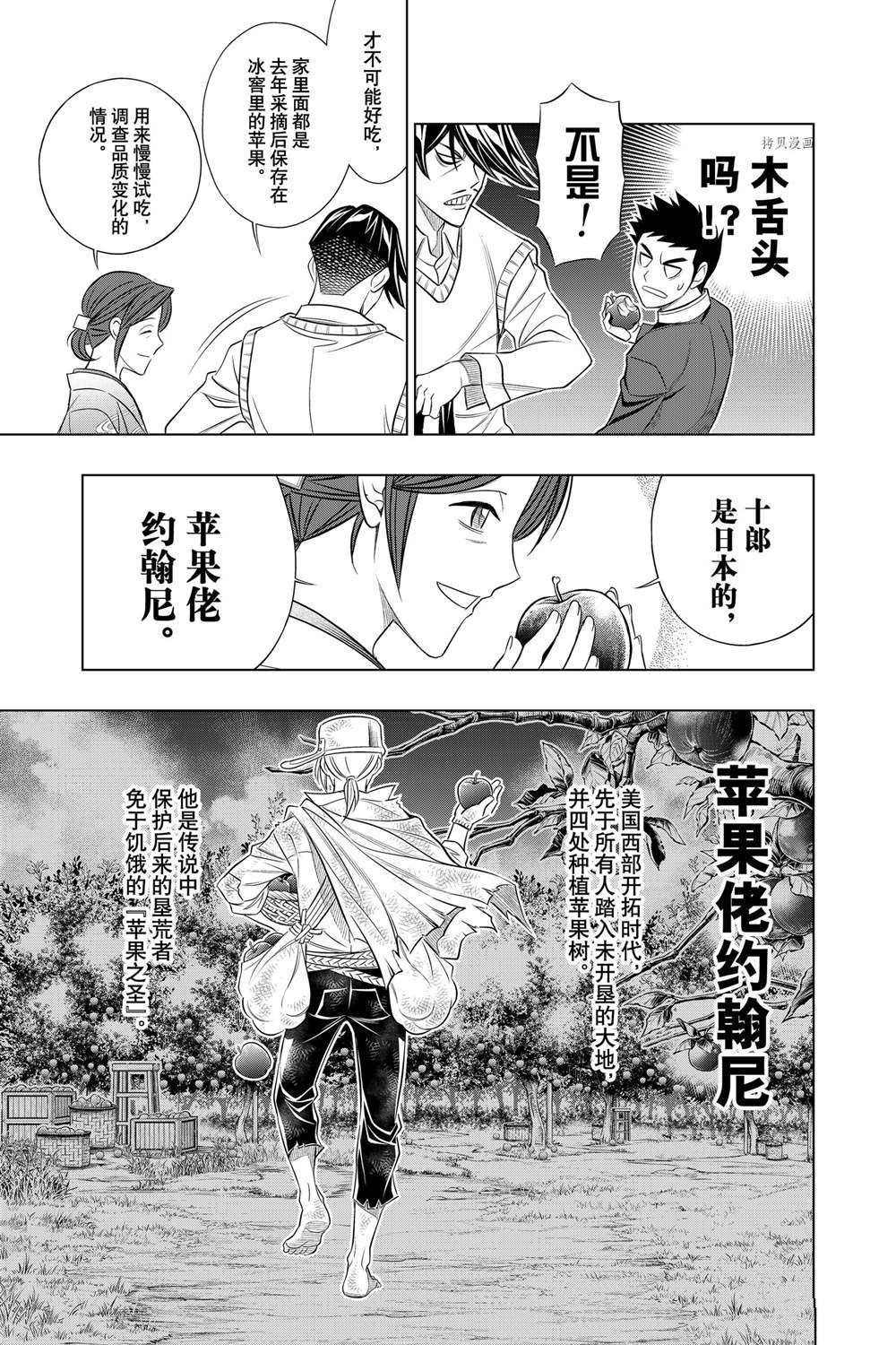 《浪客剑心》漫画最新章节北海道篇40试看版免费下拉式在线观看章节第【15】张图片