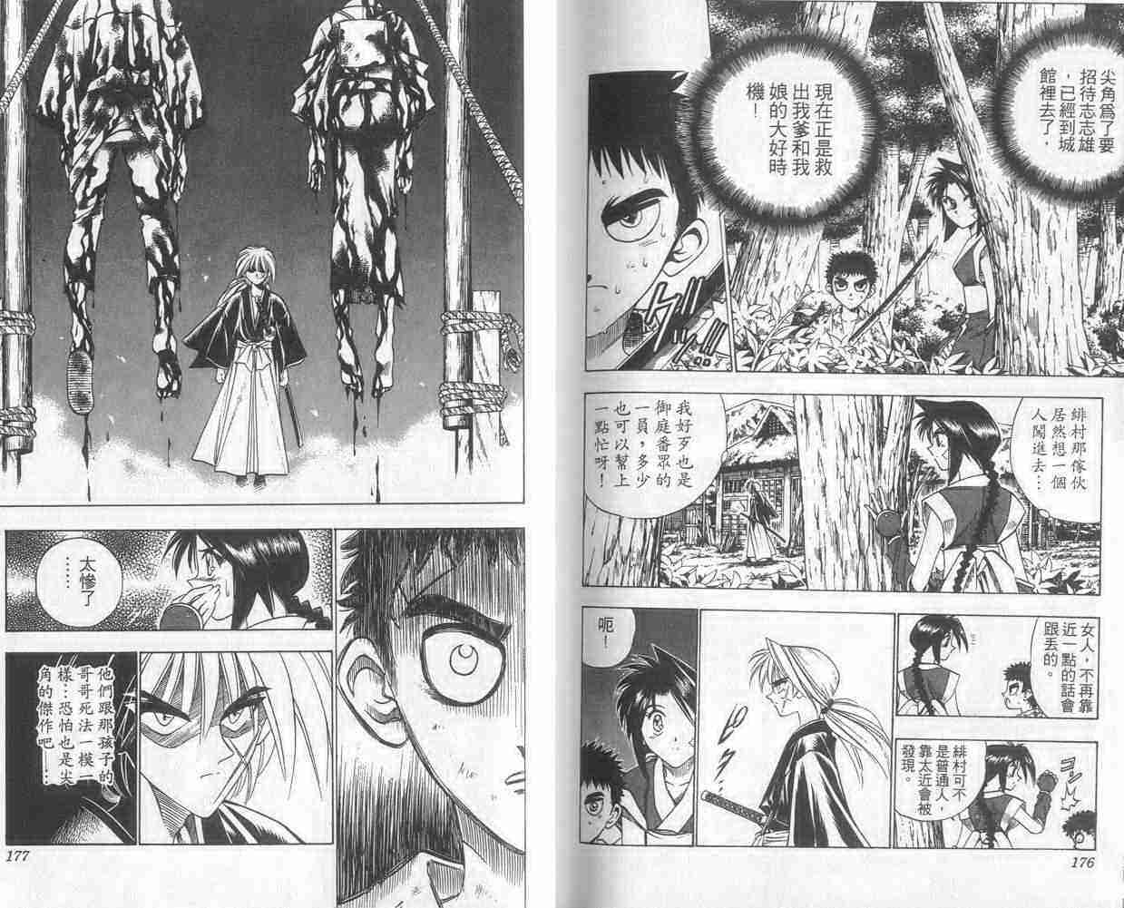 《浪客剑心》漫画最新章节第8卷免费下拉式在线观看章节第【88】张图片