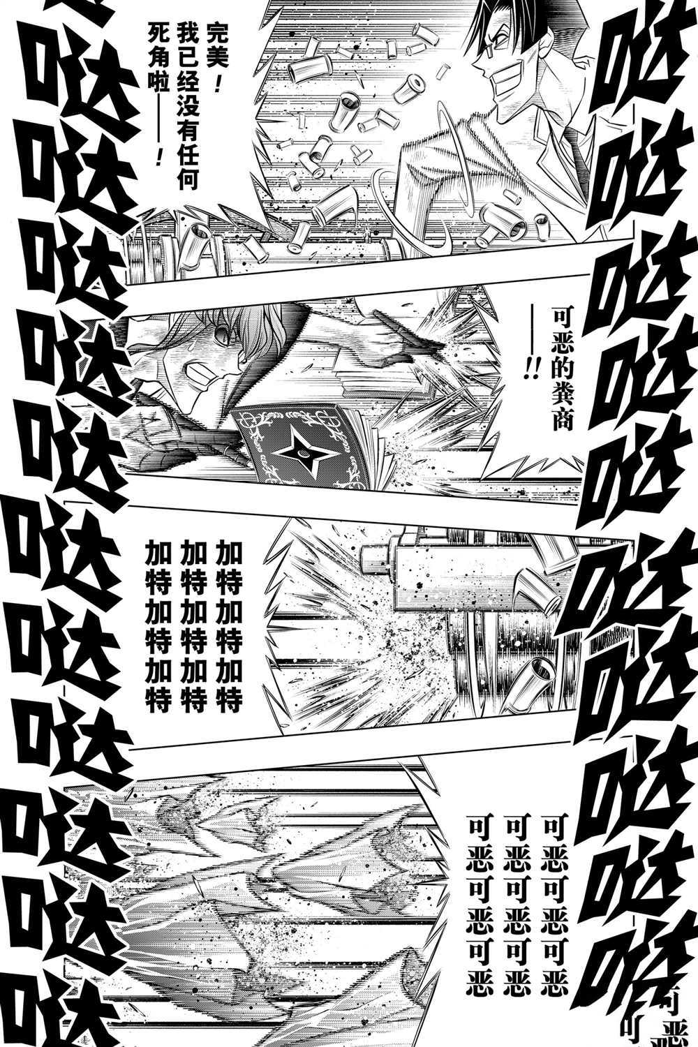 《浪客剑心》漫画最新章节北海道篇33试看版免费下拉式在线观看章节第【23】张图片