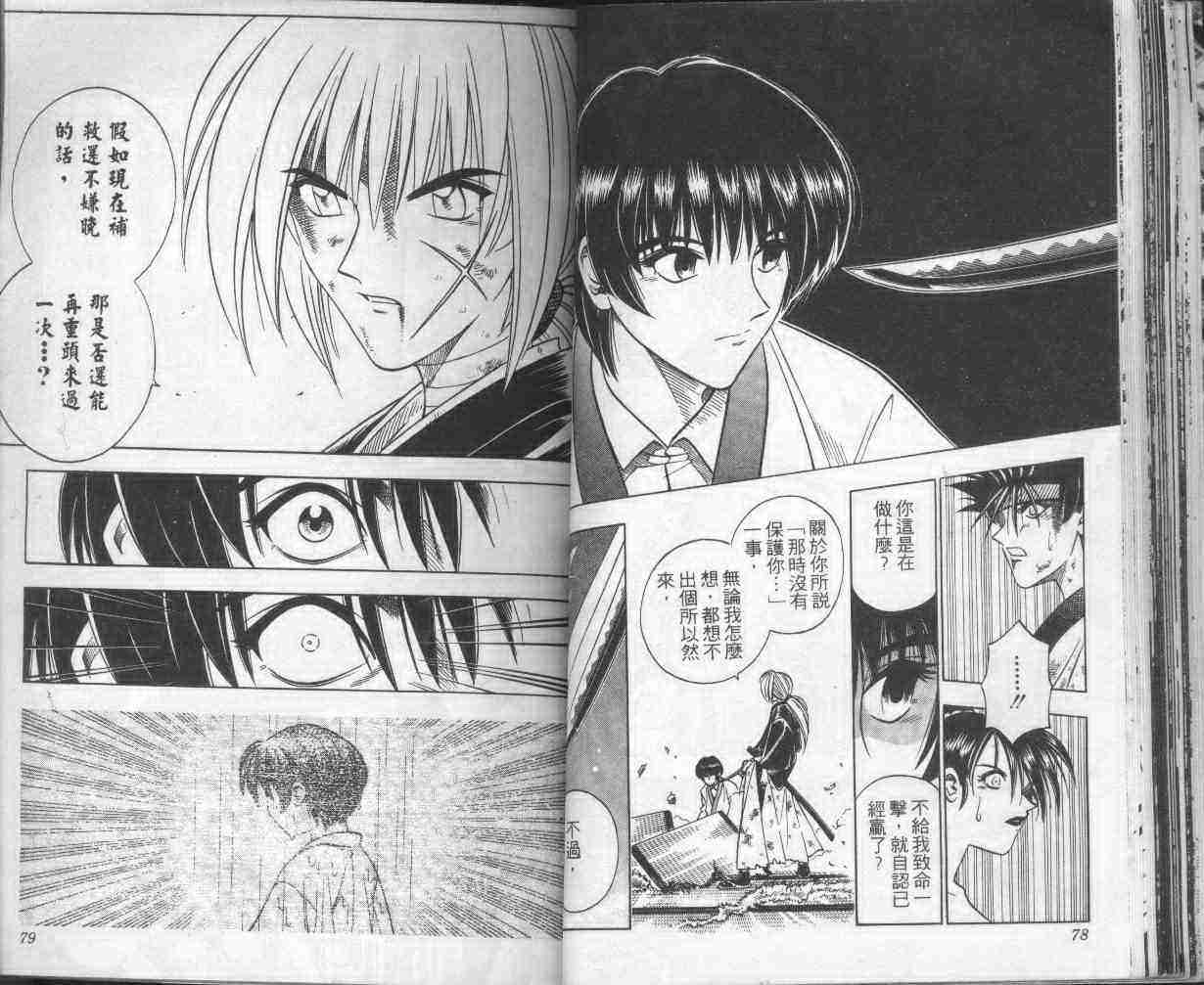 《浪客剑心》漫画最新章节第16卷免费下拉式在线观看章节第【41】张图片