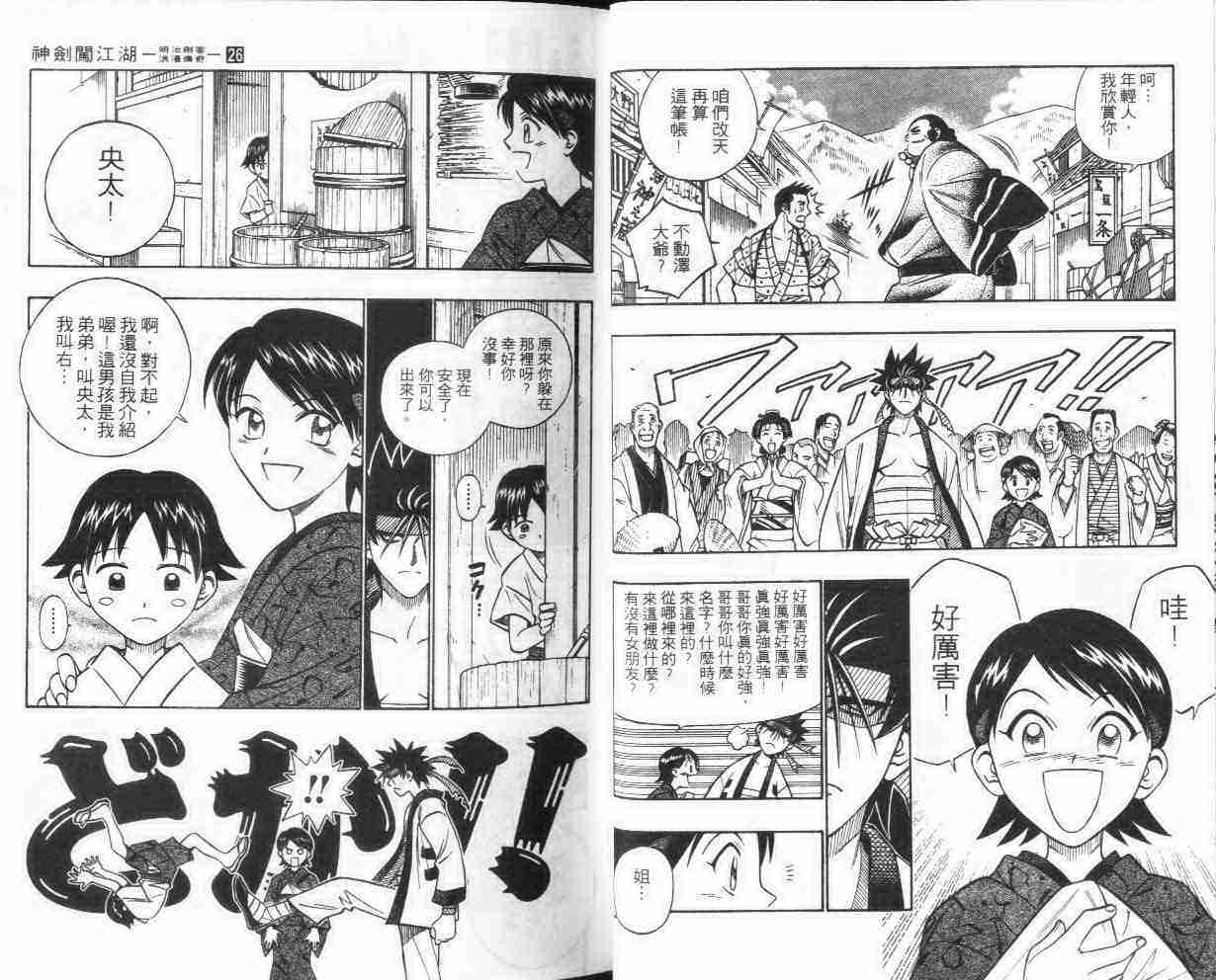 《浪客剑心》漫画最新章节第26卷免费下拉式在线观看章节第【8】张图片