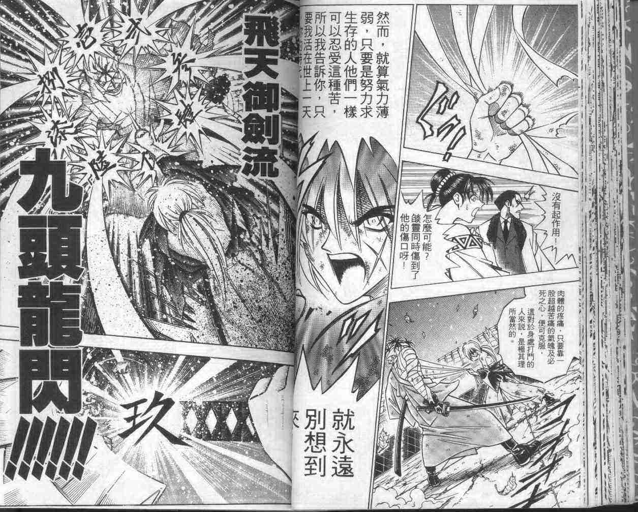 《浪客剑心》漫画最新章节第17卷免费下拉式在线观看章节第【41】张图片