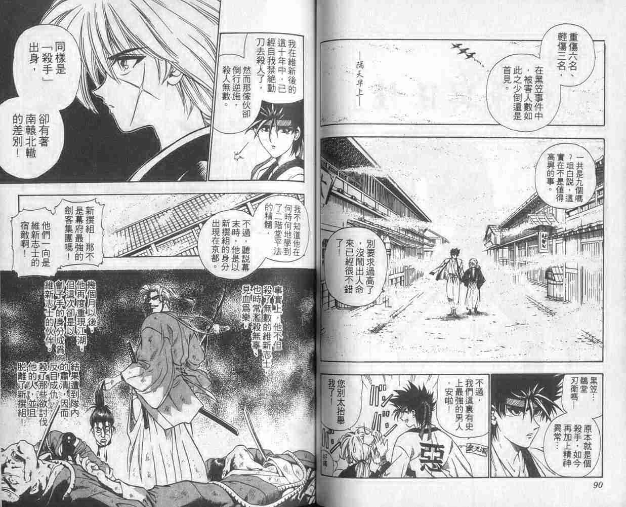 《浪客剑心》漫画最新章节第2卷免费下拉式在线观看章节第【46】张图片