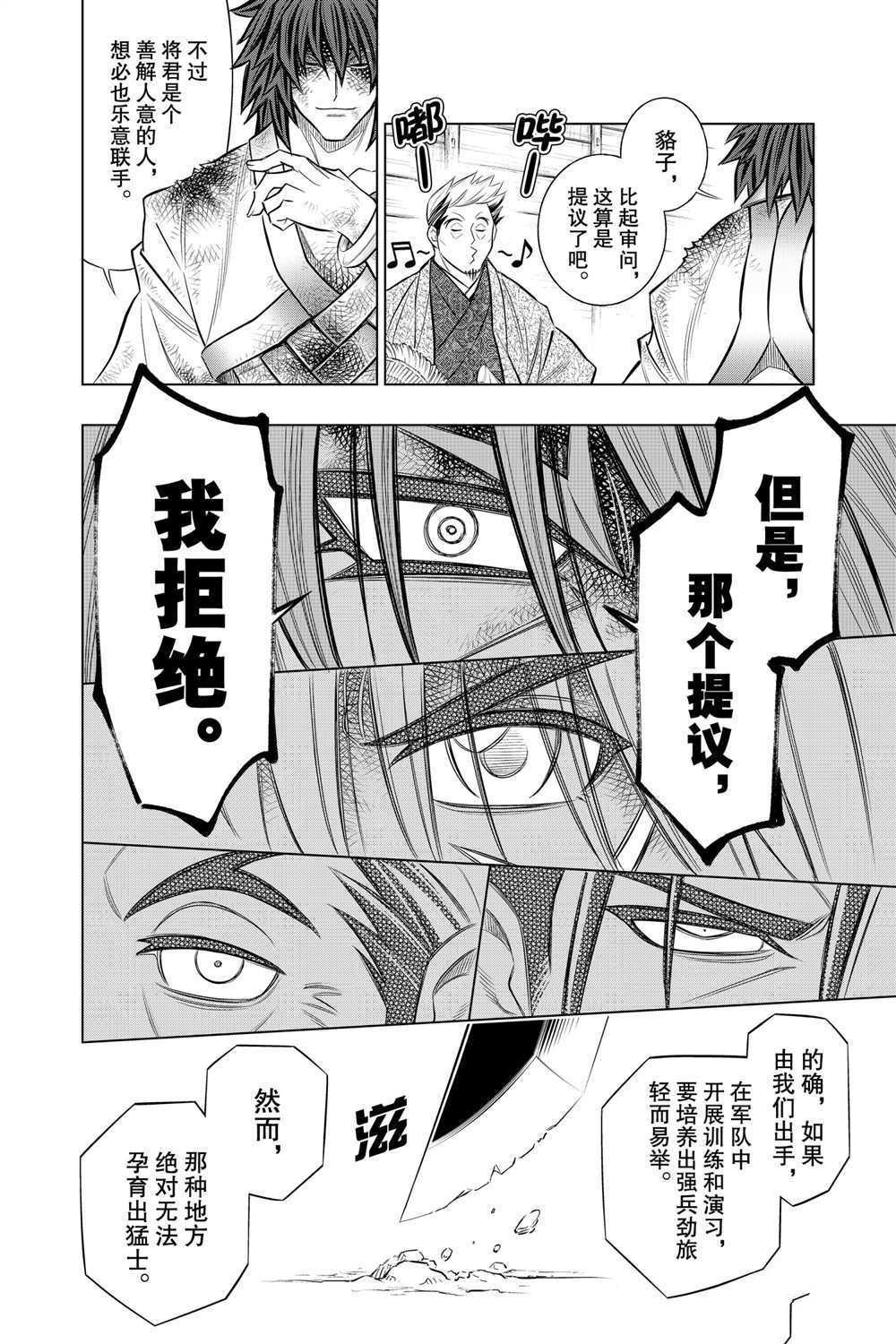 《浪客剑心》漫画最新章节北海道篇19试看版免费下拉式在线观看章节第【6】张图片