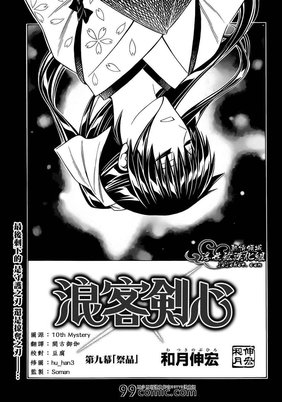 《浪客剑心》漫画最新章节剧场版09免费下拉式在线观看章节第【3】张图片