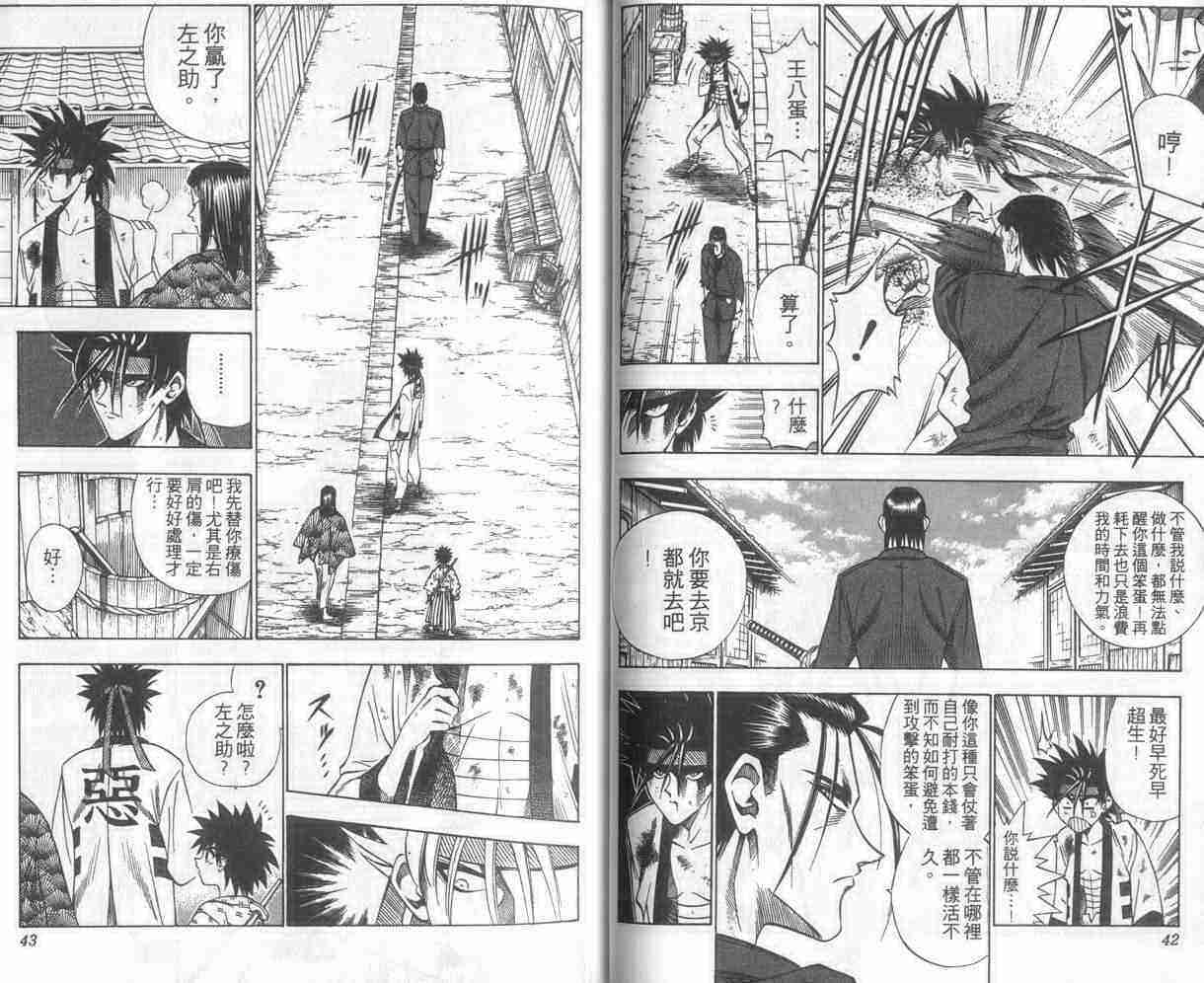 《浪客剑心》漫画最新章节第8卷免费下拉式在线观看章节第【22】张图片