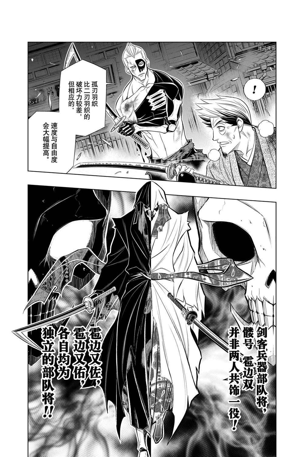 《浪客剑心》漫画最新章节北海道篇44试看版免费下拉式在线观看章节第【21】张图片