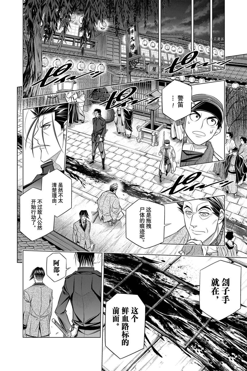 《浪客剑心》漫画最新章节北海道篇41试看版免费下拉式在线观看章节第【4】张图片