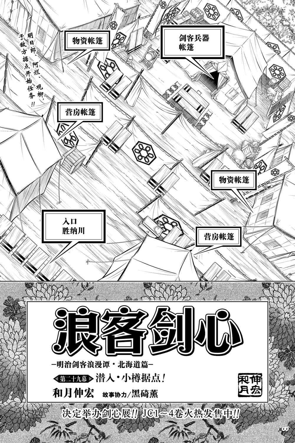 《浪客剑心》漫画最新章节北海道篇29试看版免费下拉式在线观看章节第【1】张图片