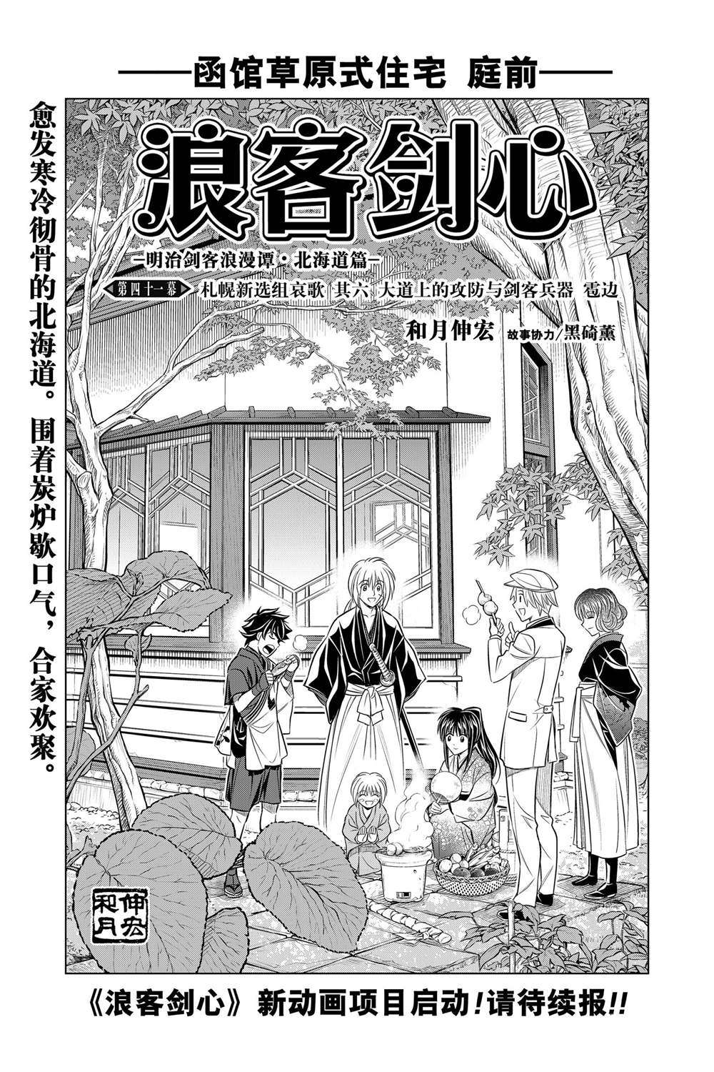 《浪客剑心》漫画最新章节北海道篇41试看版免费下拉式在线观看章节第【7】张图片