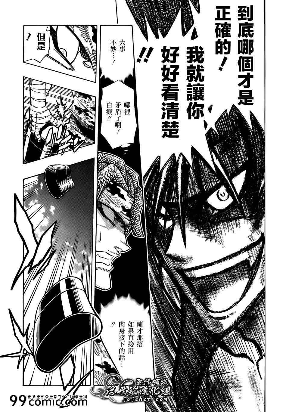 《浪客剑心》漫画最新章节剧场版08免费下拉式在线观看章节第【15】张图片