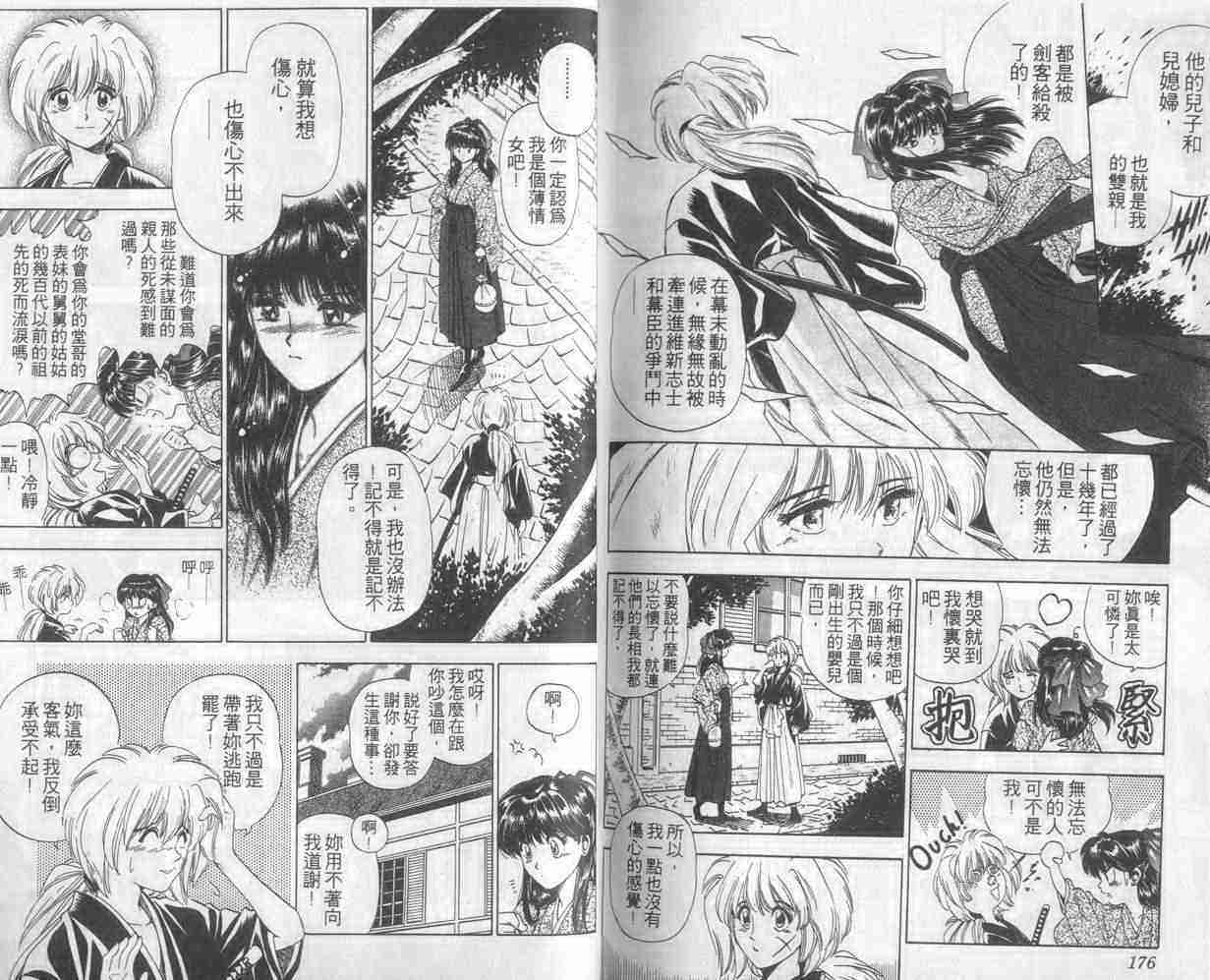 《浪客剑心》漫画最新章节第1卷免费下拉式在线观看章节第【88】张图片