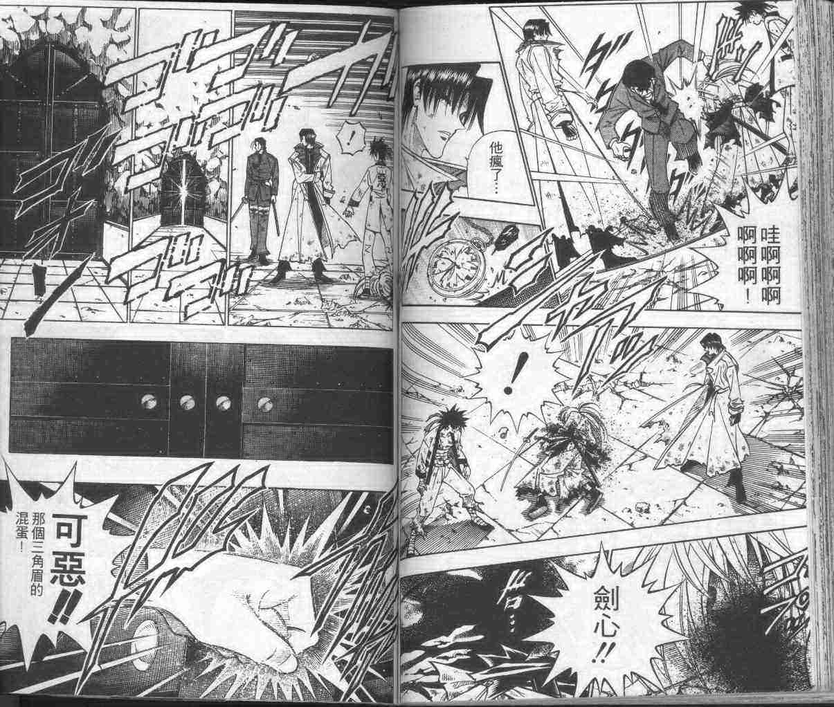 《浪客剑心》漫画最新章节第17卷免费下拉式在线观看章节第【76】张图片