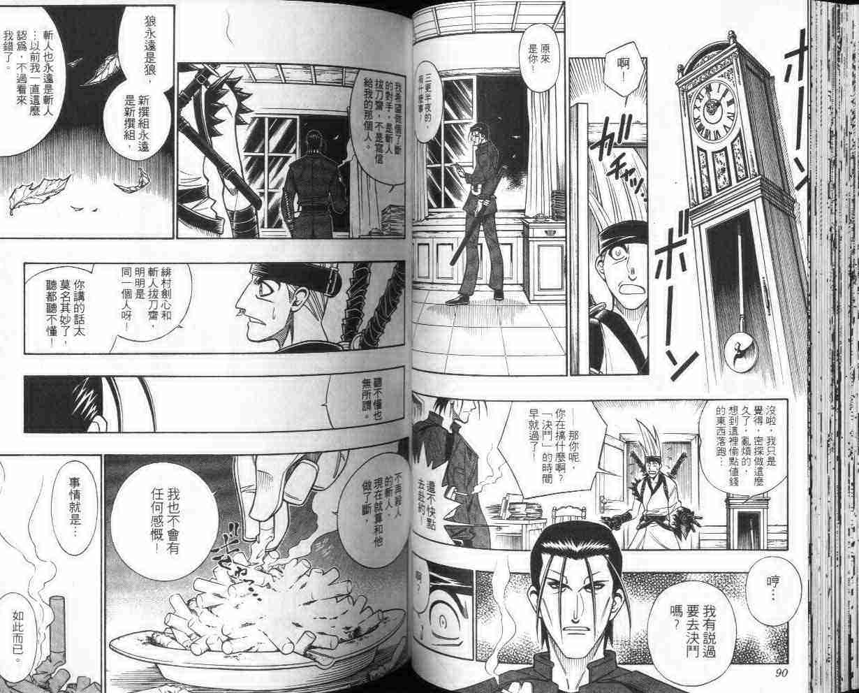 《浪客剑心》漫画最新章节第28卷免费下拉式在线观看章节第【46】张图片