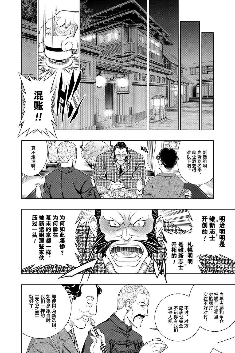 《浪客剑心》漫画最新章节北海道篇36试看版免费下拉式在线观看章节第【20】张图片