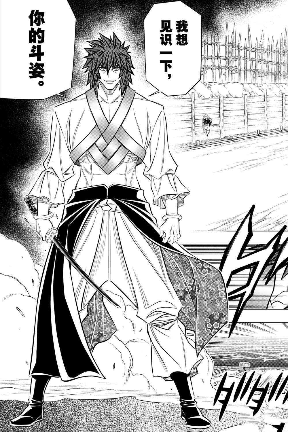 《浪客剑心》漫画最新章节北海道篇18试看版免费下拉式在线观看章节第【5】张图片