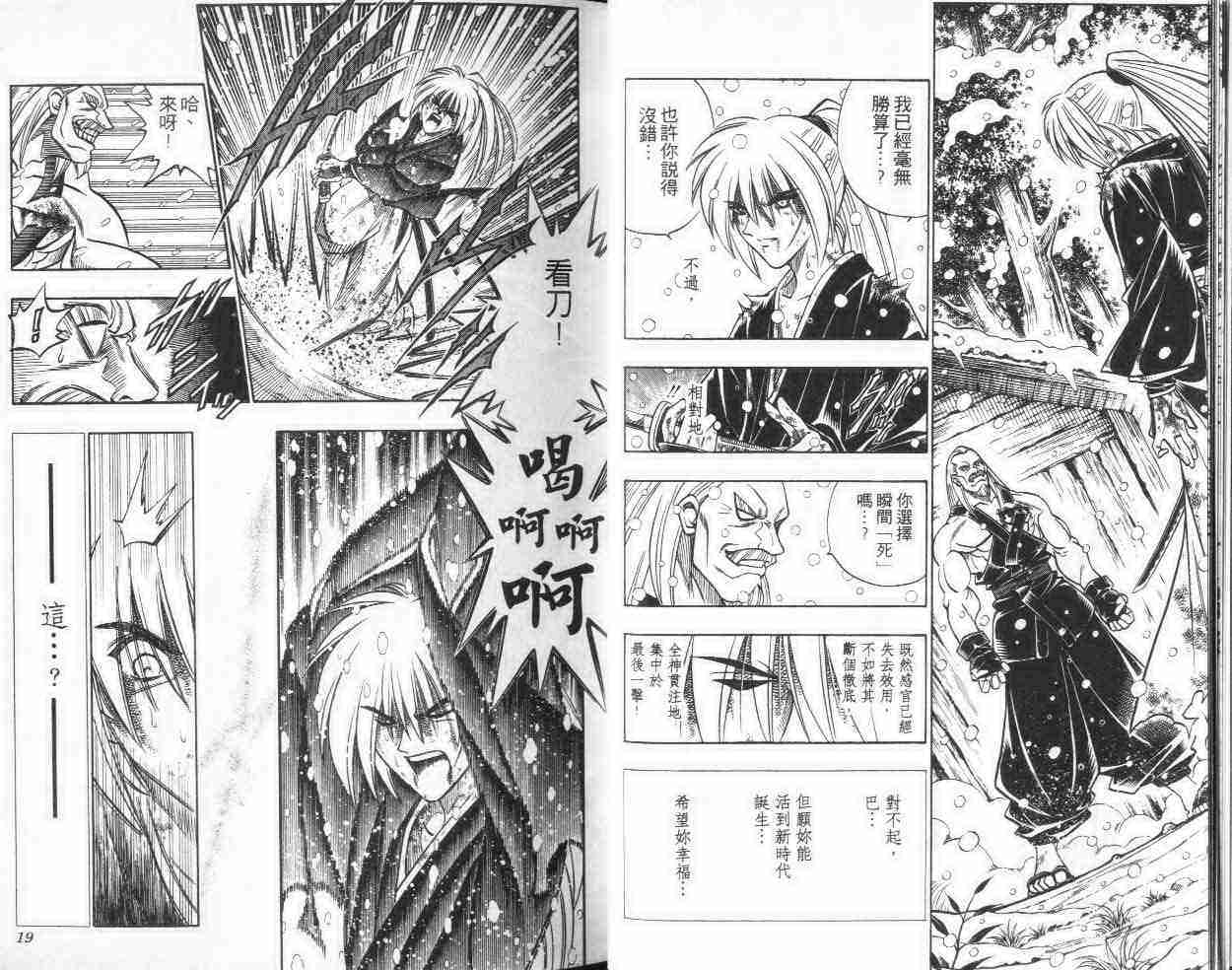 《浪客剑心》漫画最新章节第21卷免费下拉式在线观看章节第【10】张图片