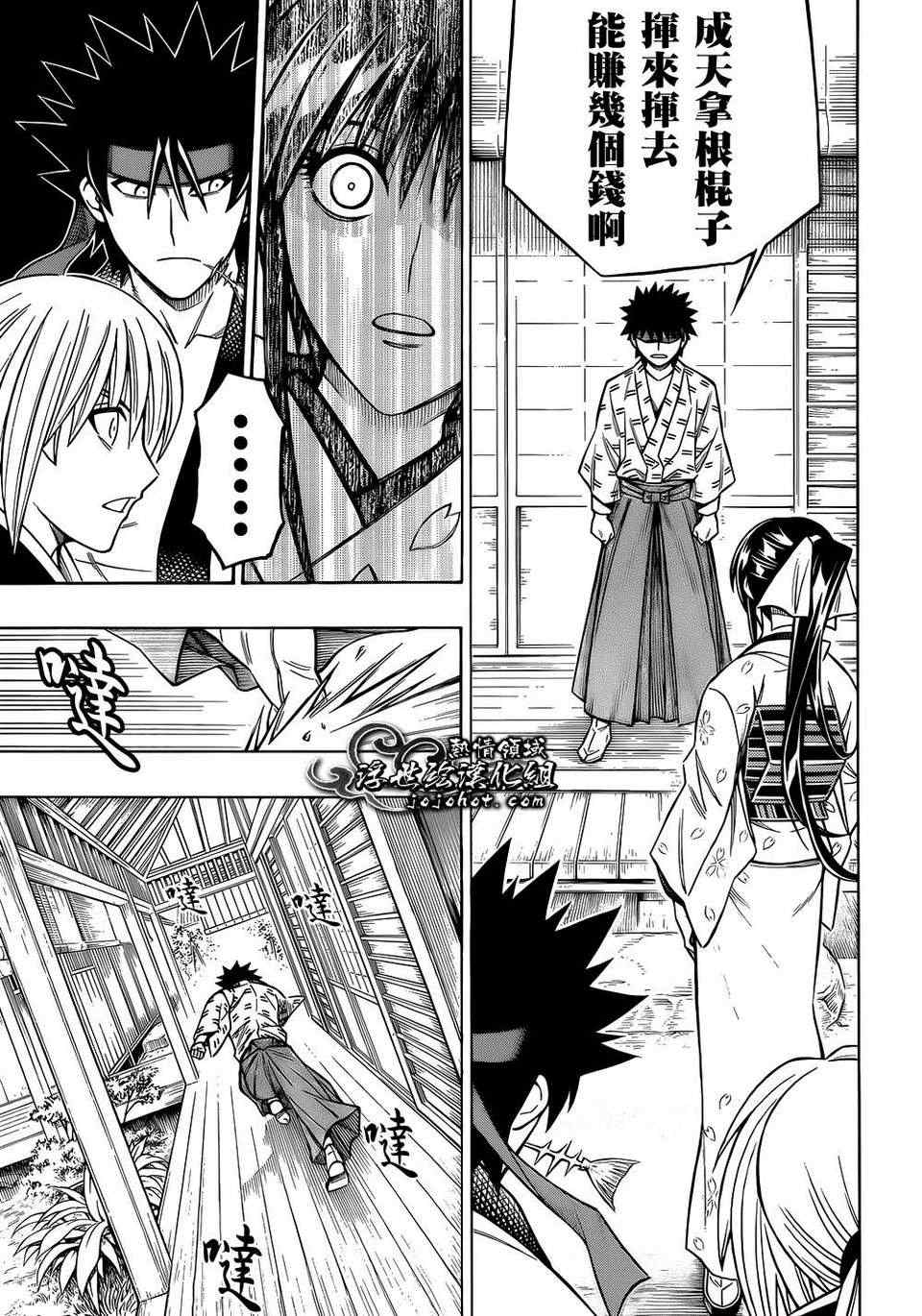 《浪客剑心》漫画最新章节剧场版06免费下拉式在线观看章节第【17】张图片