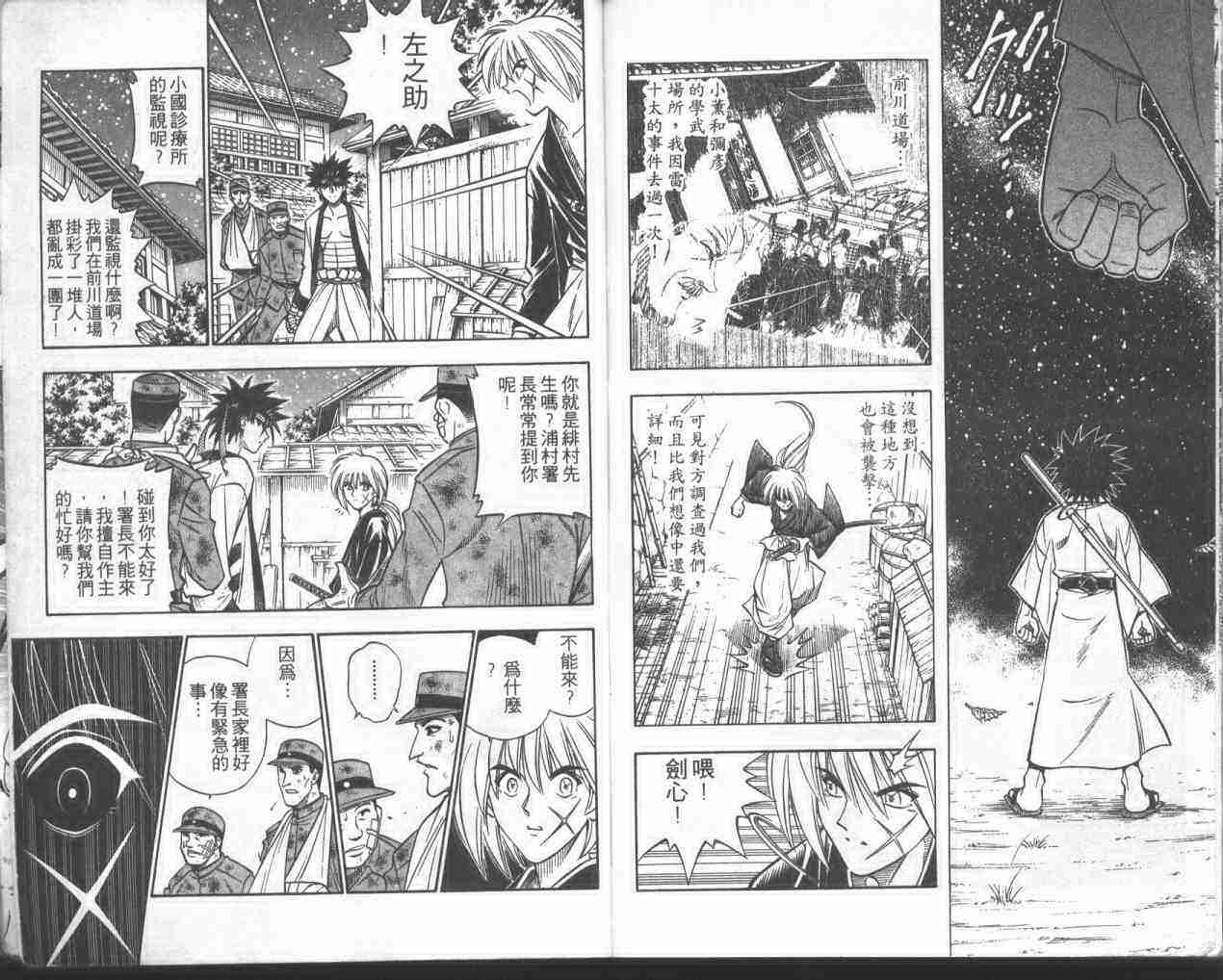 《浪客剑心》漫画最新章节第18卷免费下拉式在线观看章节第【90】张图片