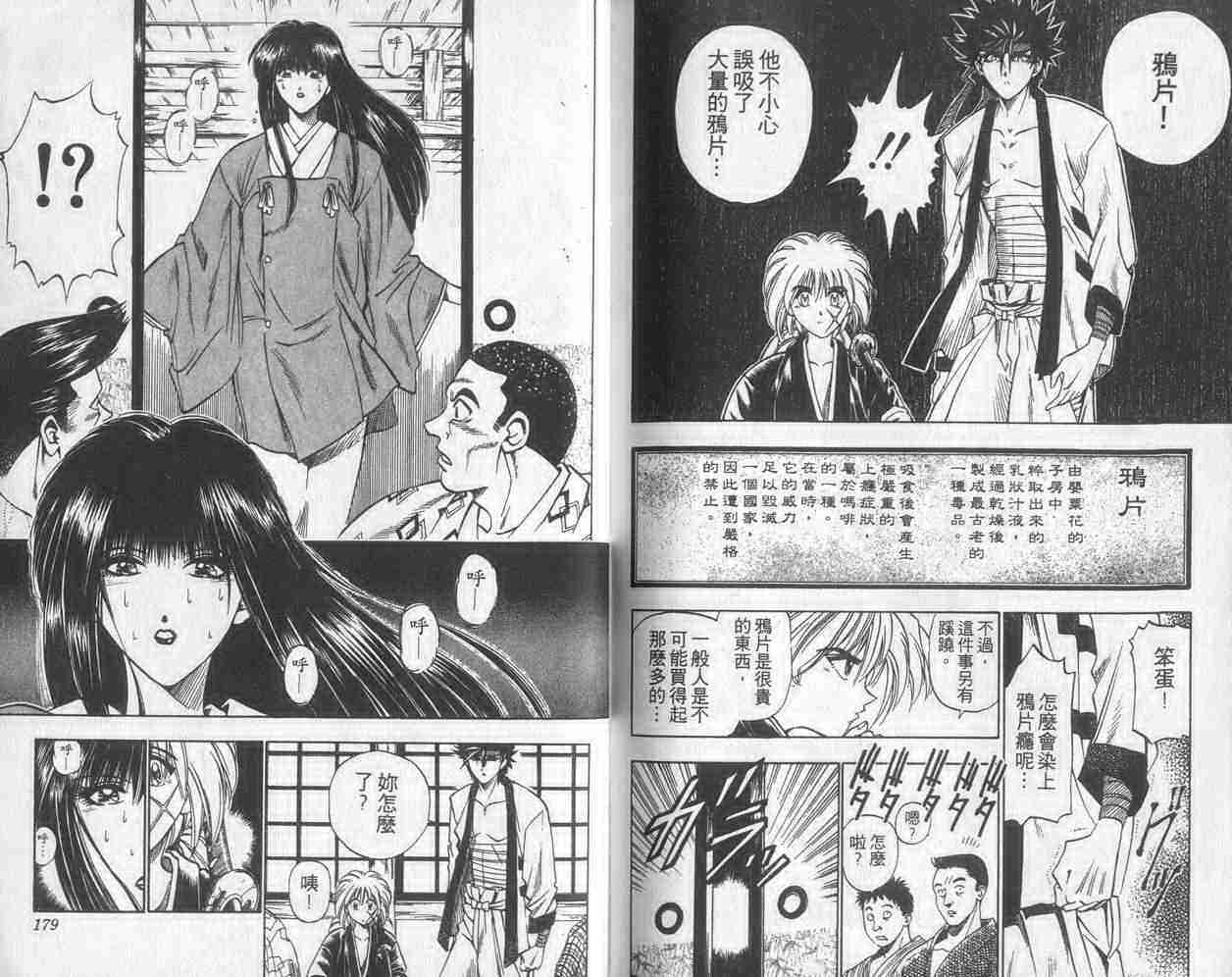 《浪客剑心》漫画最新章节第2卷免费下拉式在线观看章节第【89】张图片