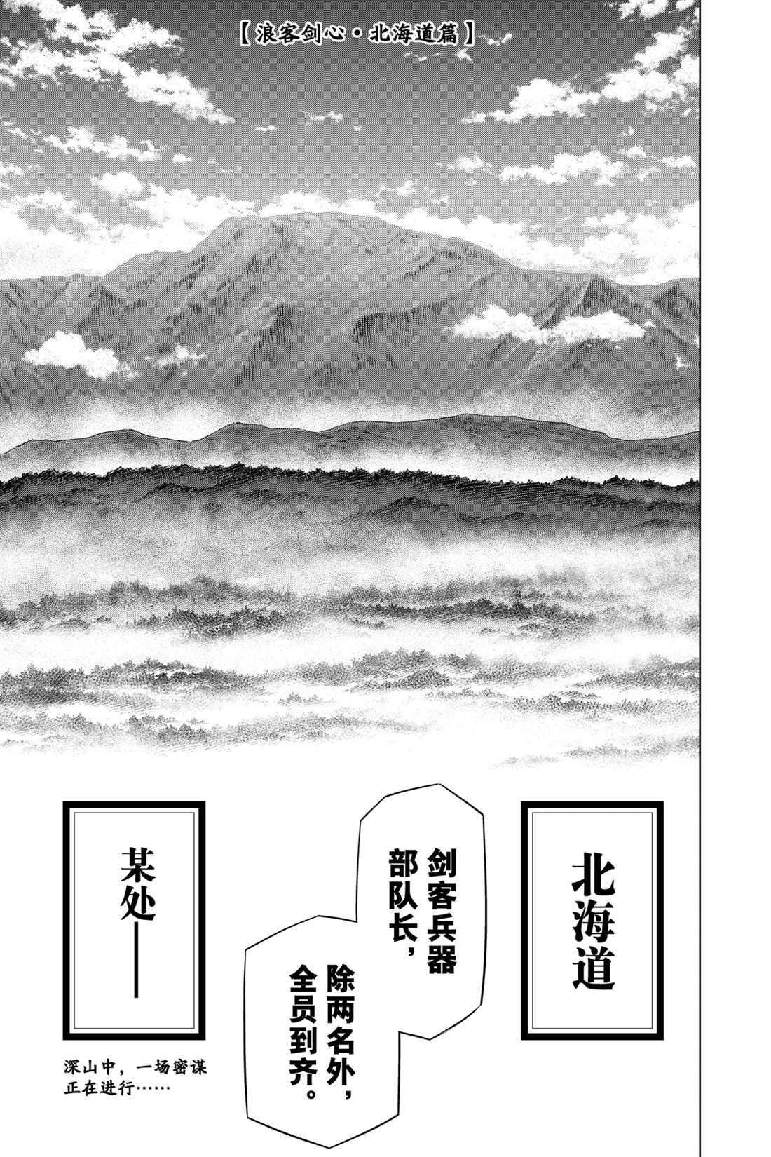 《浪客剑心》漫画最新章节北海道篇15试看版免费下拉式在线观看章节第【1】张图片