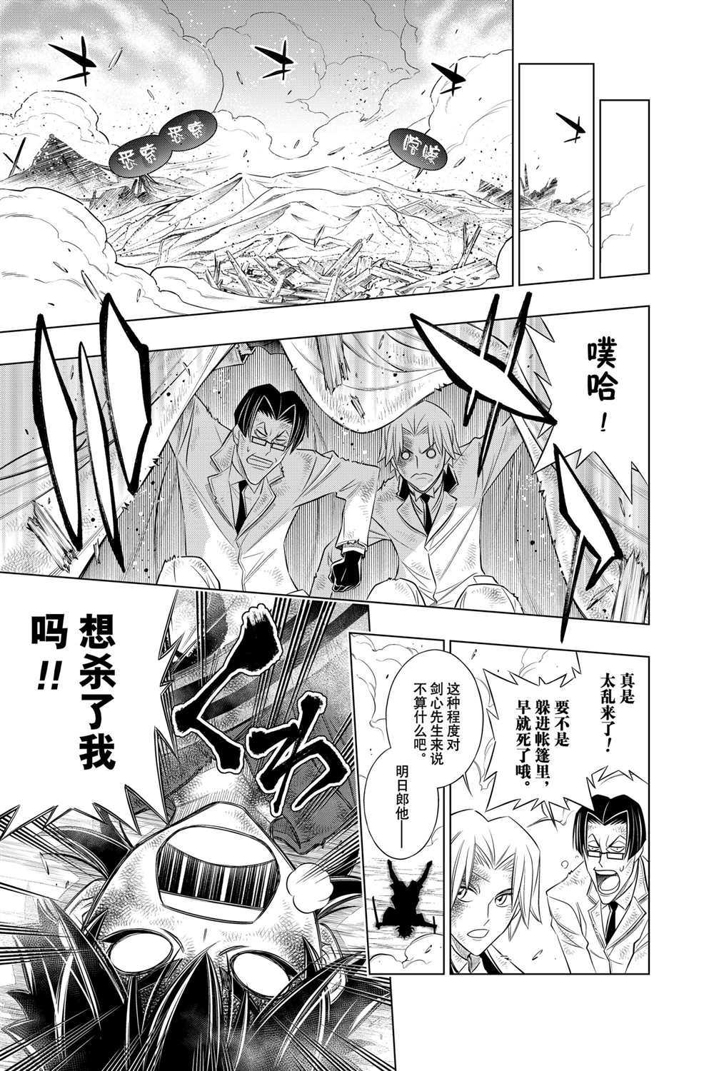 《浪客剑心》漫画最新章节北海道篇33试看版免费下拉式在线观看章节第【5】张图片