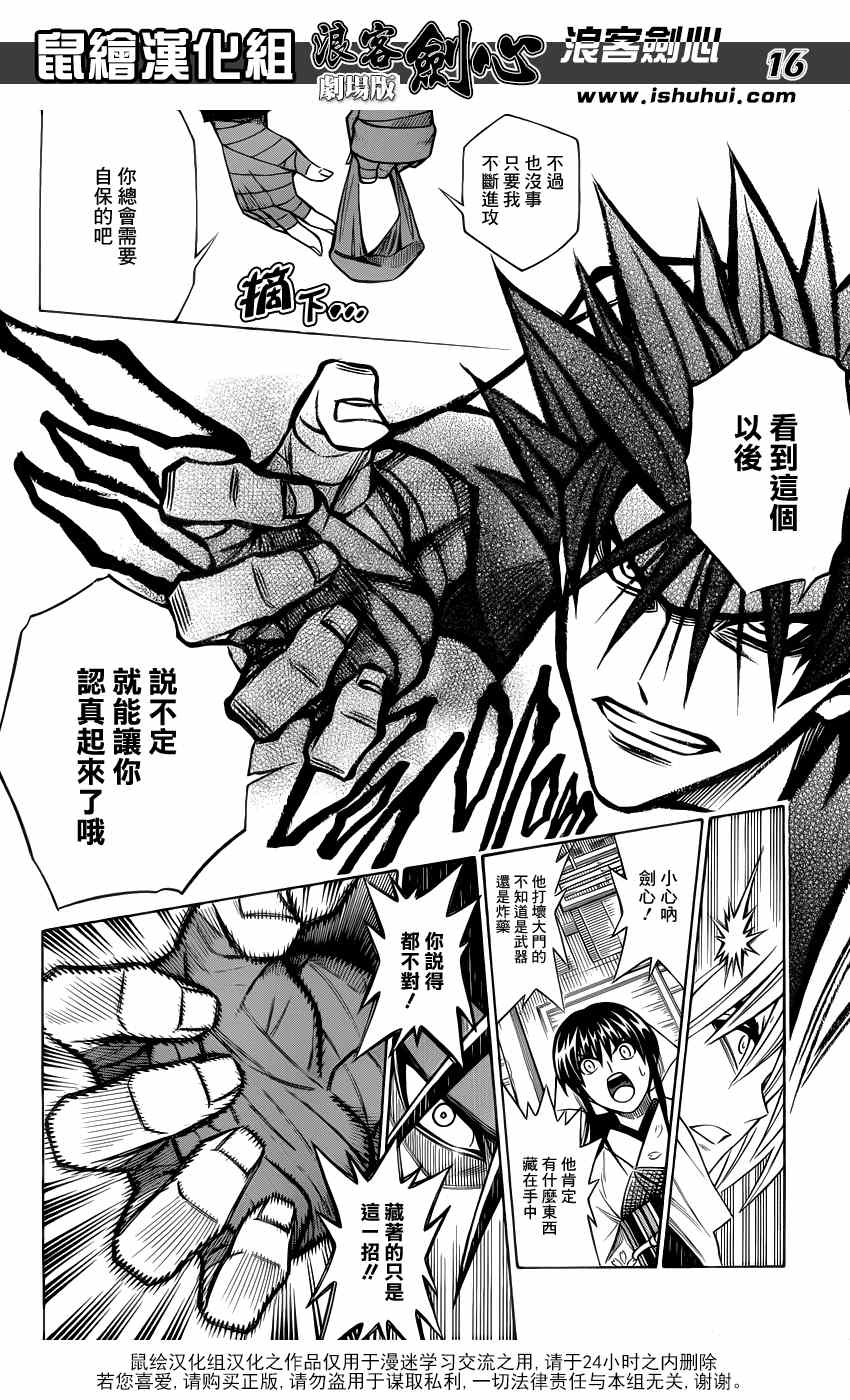 《浪客剑心》漫画最新章节剧场版02免费下拉式在线观看章节第【15】张图片