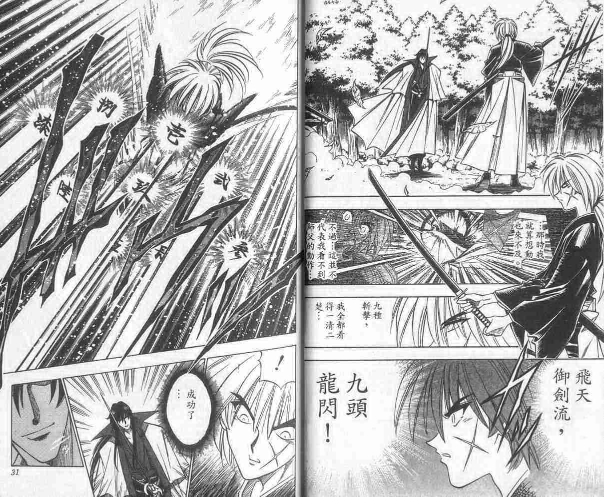 《浪客剑心》漫画最新章节第12卷免费下拉式在线观看章节第【16】张图片