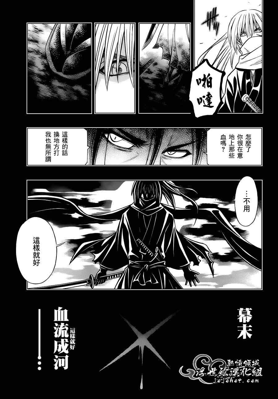 《浪客剑心》漫画最新章节剧场版01免费下拉式在线观看章节第【9】张图片