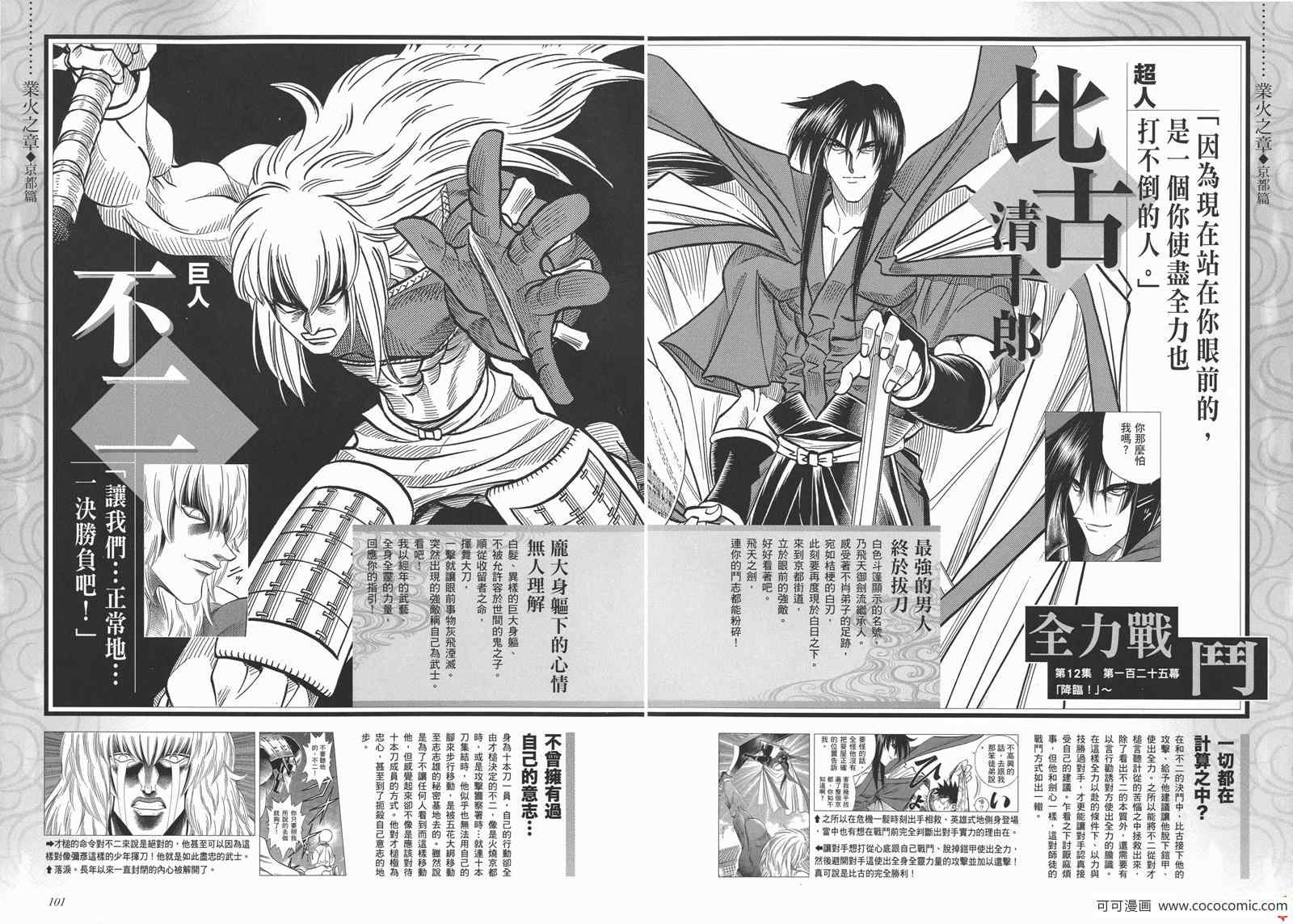 《浪客剑心》漫画最新章节剑心皆传免费下拉式在线观看章节第【56】张图片